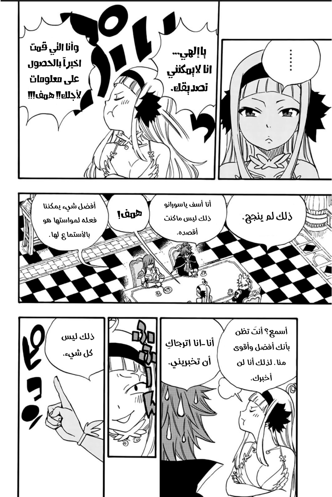 Fairy Tail 100 Years Quest: Chapter 125 - Page 15