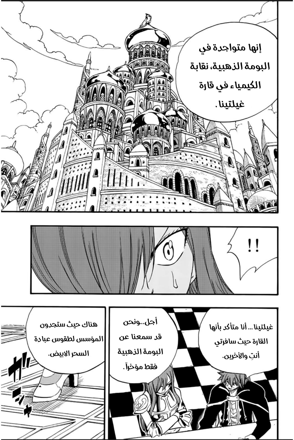 Fairy Tail 100 Years Quest: Chapter 125 - Page 16