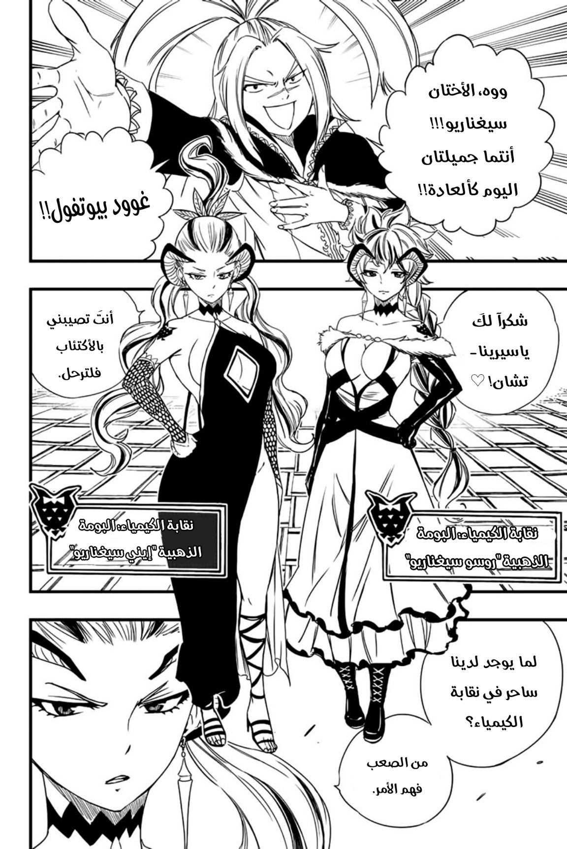 Fairy Tail 100 Years Quest: Chapter 125 - Page 19