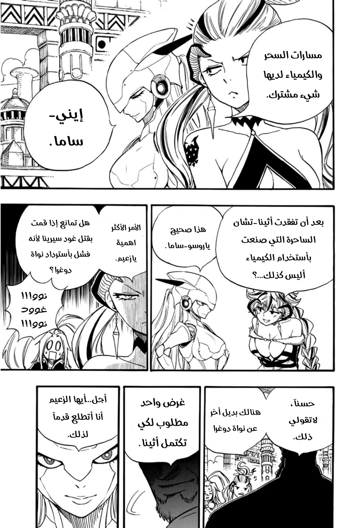 Fairy Tail 100 Years Quest: Chapter 125 - Page 20