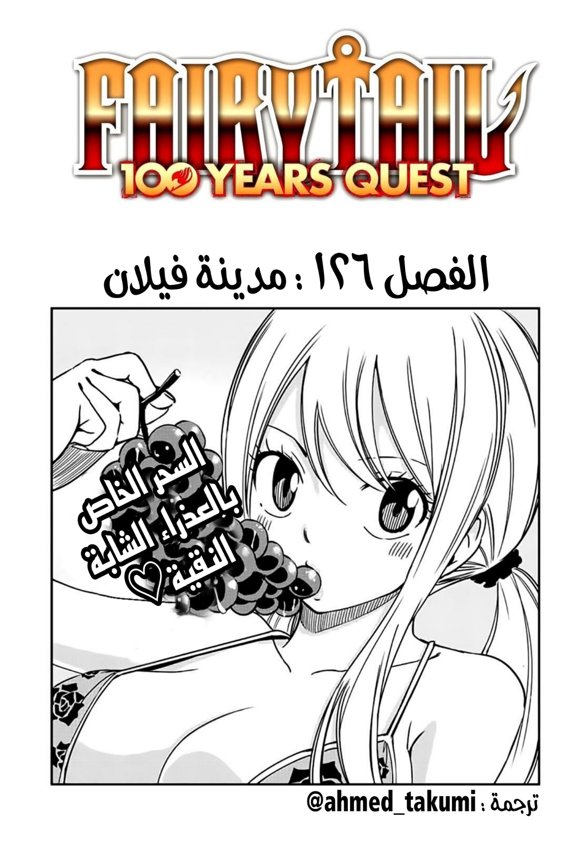 Fairy Tail 100 Years Quest: Chapter 126 - Page 1