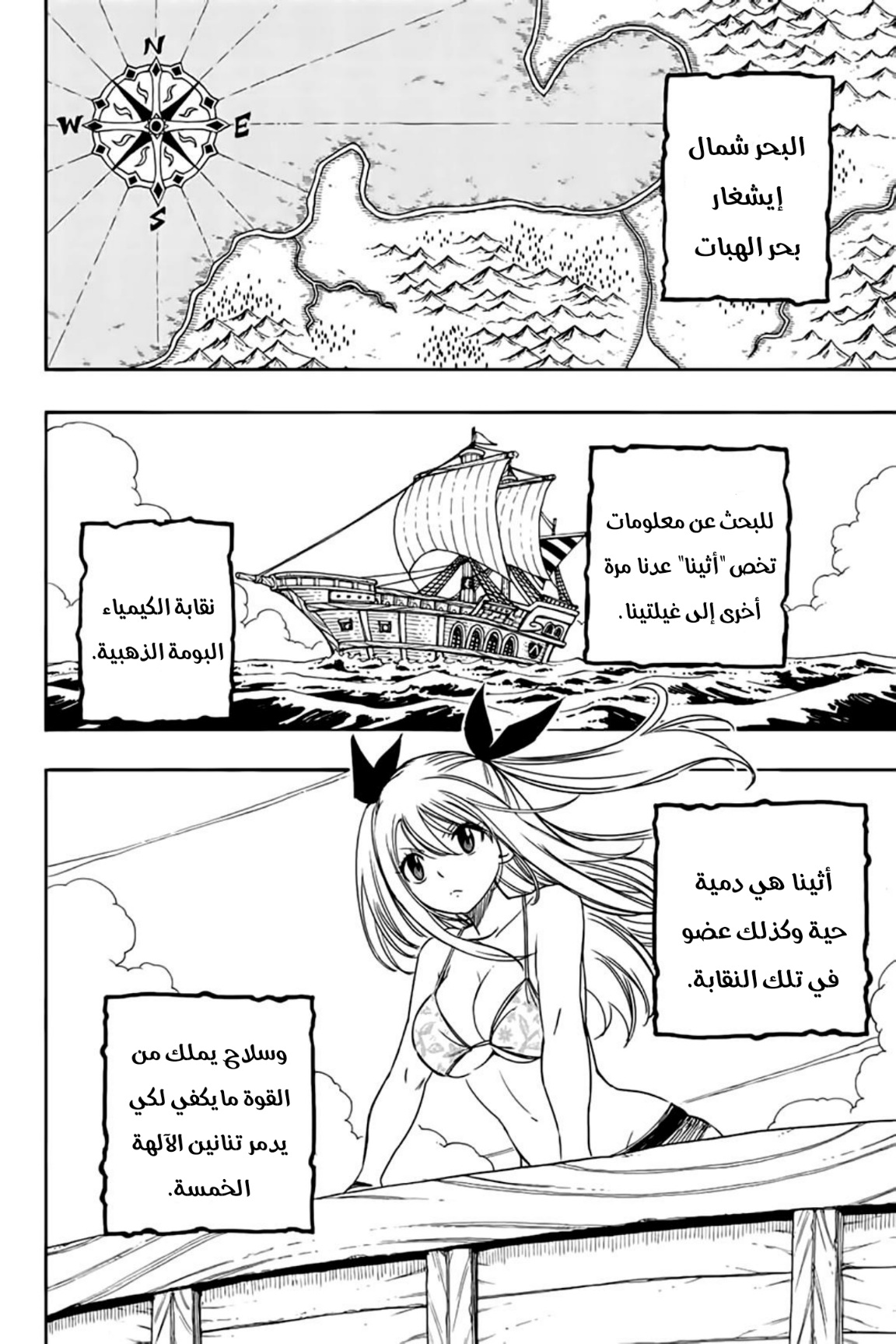 Fairy Tail 100 Years Quest: Chapter 126 - Page 3