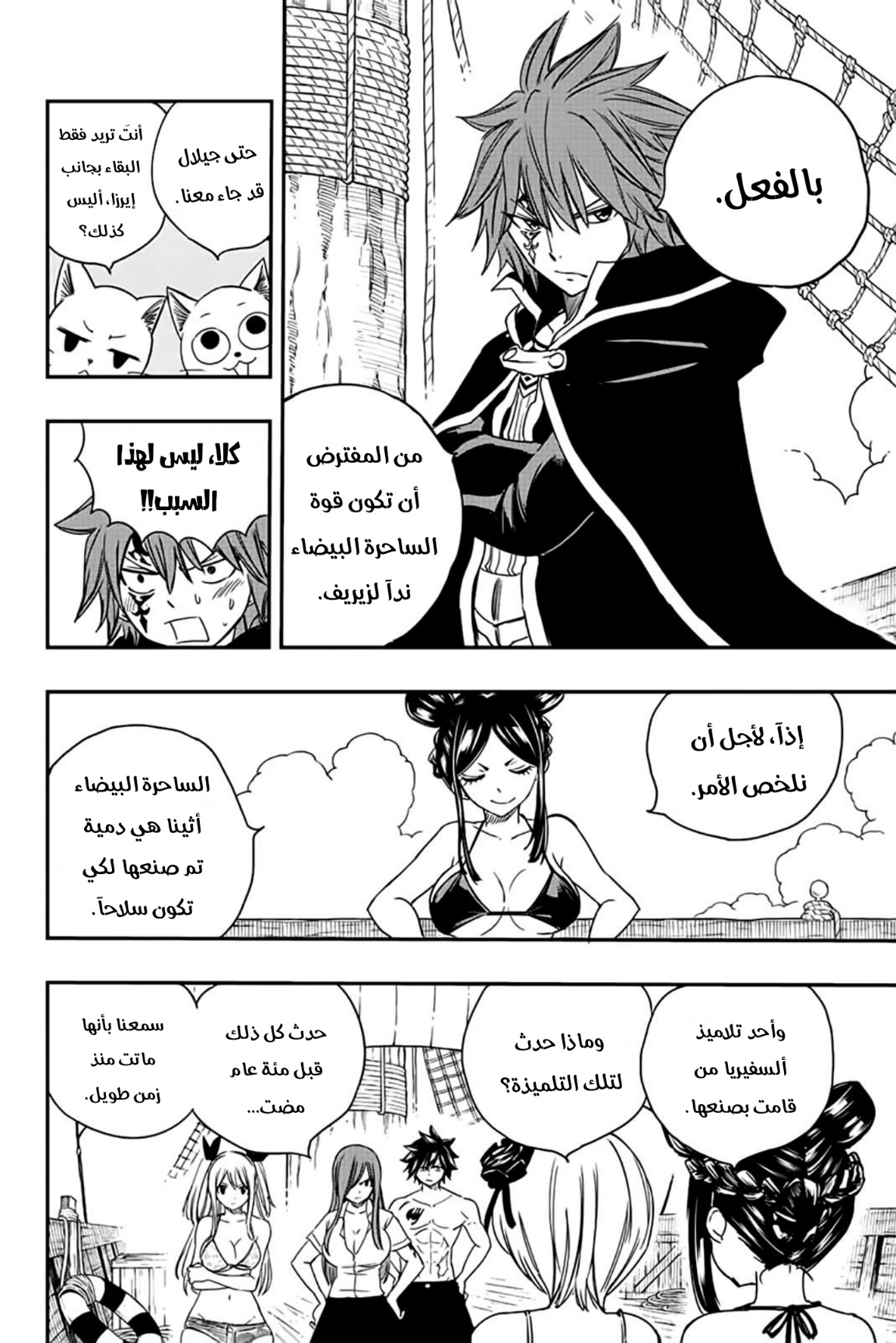 Fairy Tail 100 Years Quest: Chapter 126 - Page 5