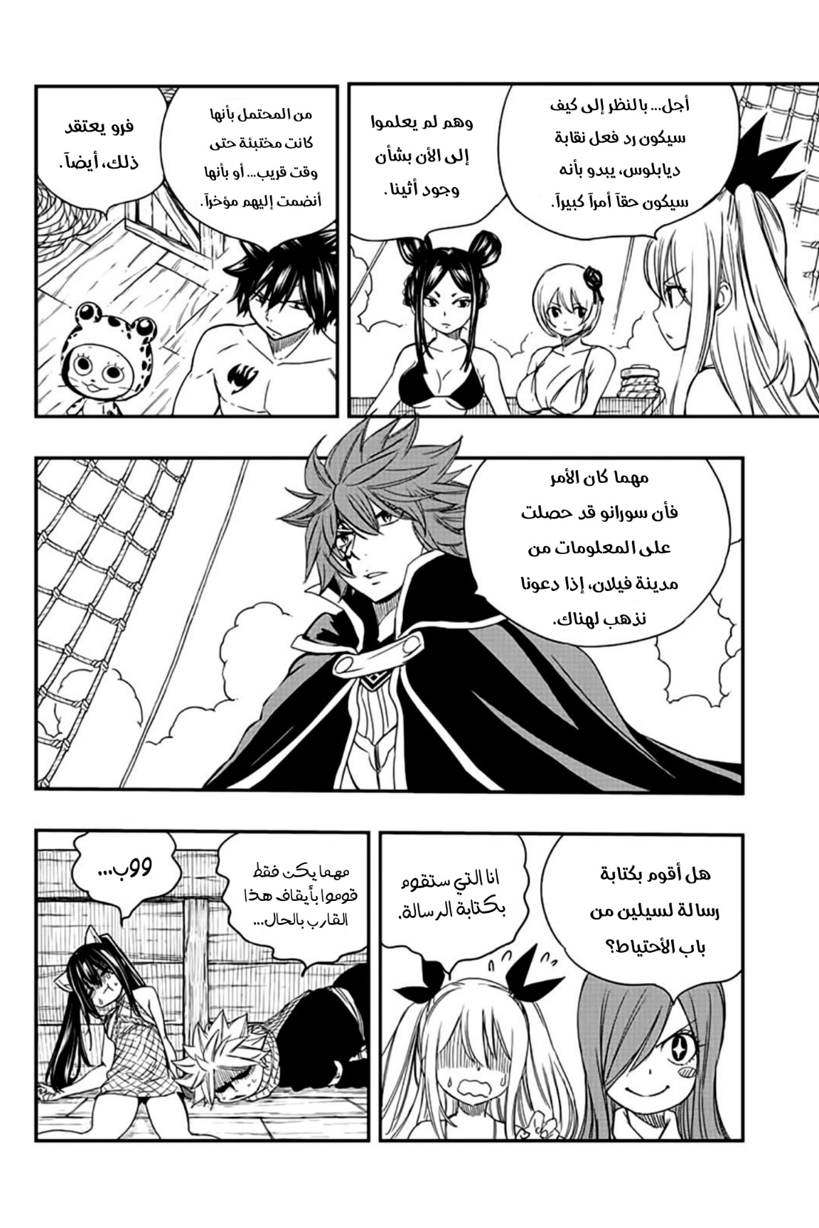 Fairy Tail 100 Years Quest: Chapter 126 - Page 7