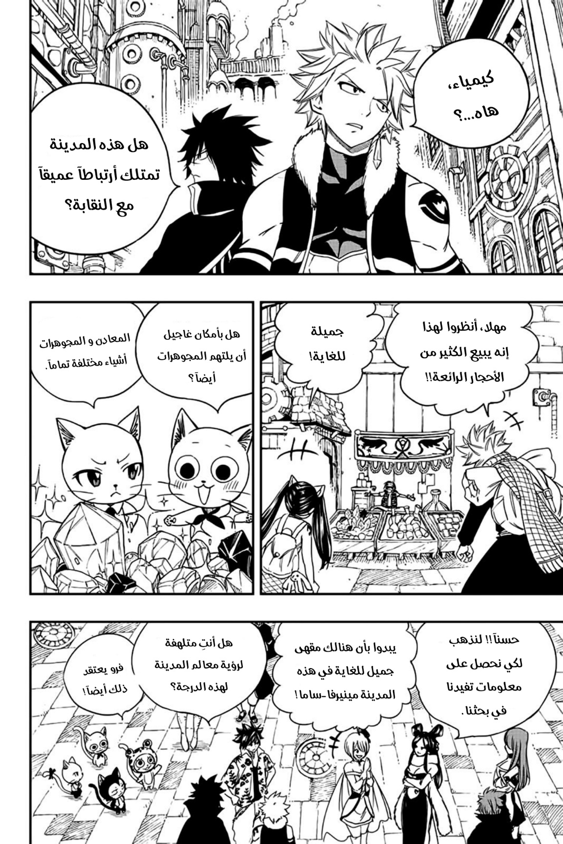 Fairy Tail 100 Years Quest: Chapter 126 - Page 9
