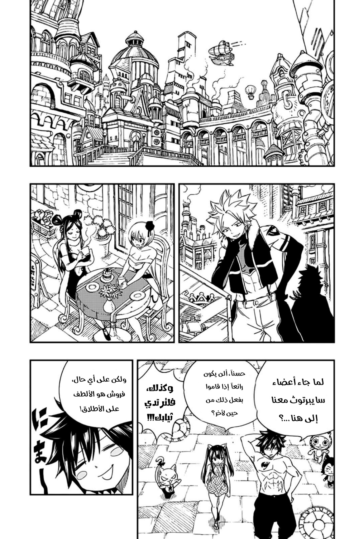 Fairy Tail 100 Years Quest: Chapter 126 - Page 10