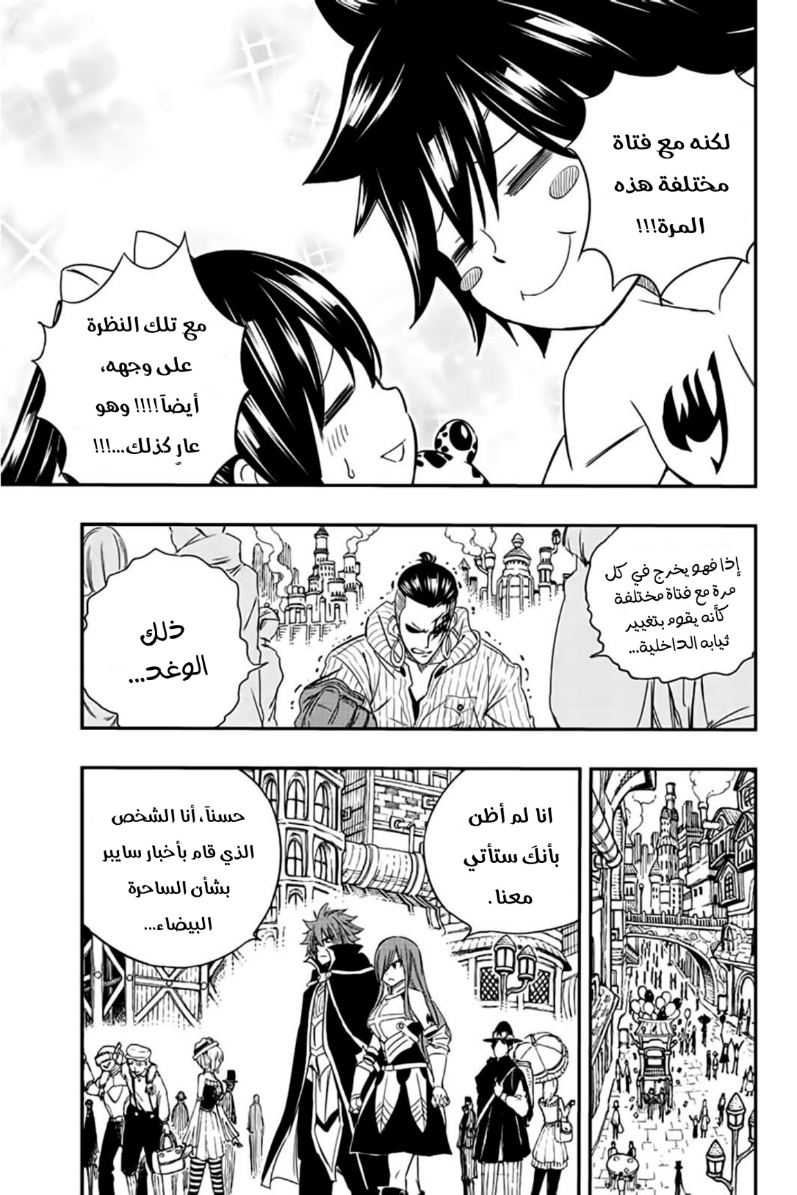 Fairy Tail 100 Years Quest: Chapter 126 - Page 12