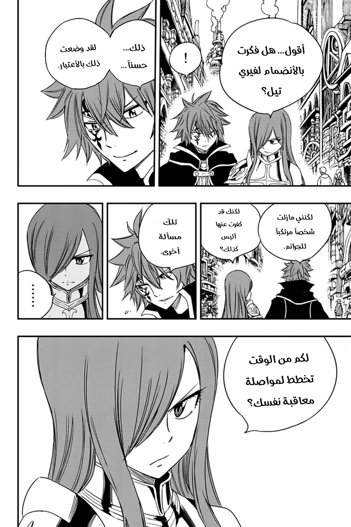 Fairy Tail 100 Years Quest: Chapter 126 - Page 13
