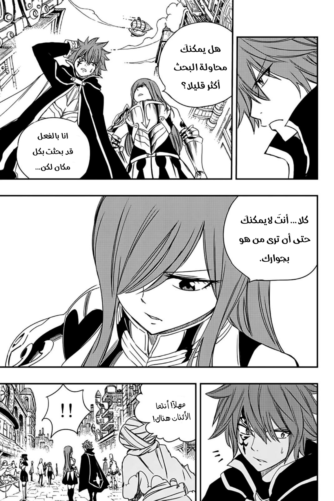 Fairy Tail 100 Years Quest: Chapter 126 - Page 14