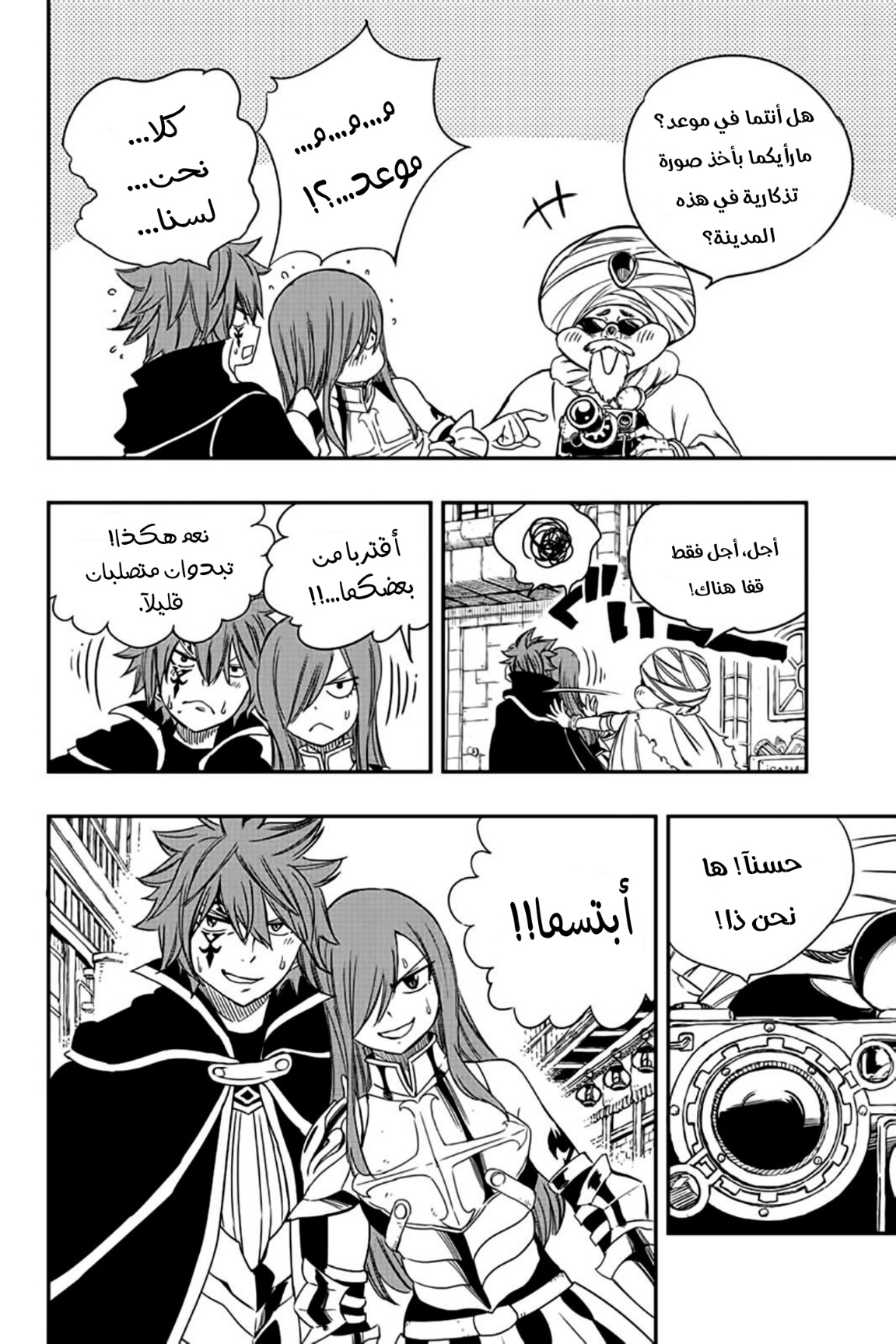 Fairy Tail 100 Years Quest: Chapter 126 - Page 15
