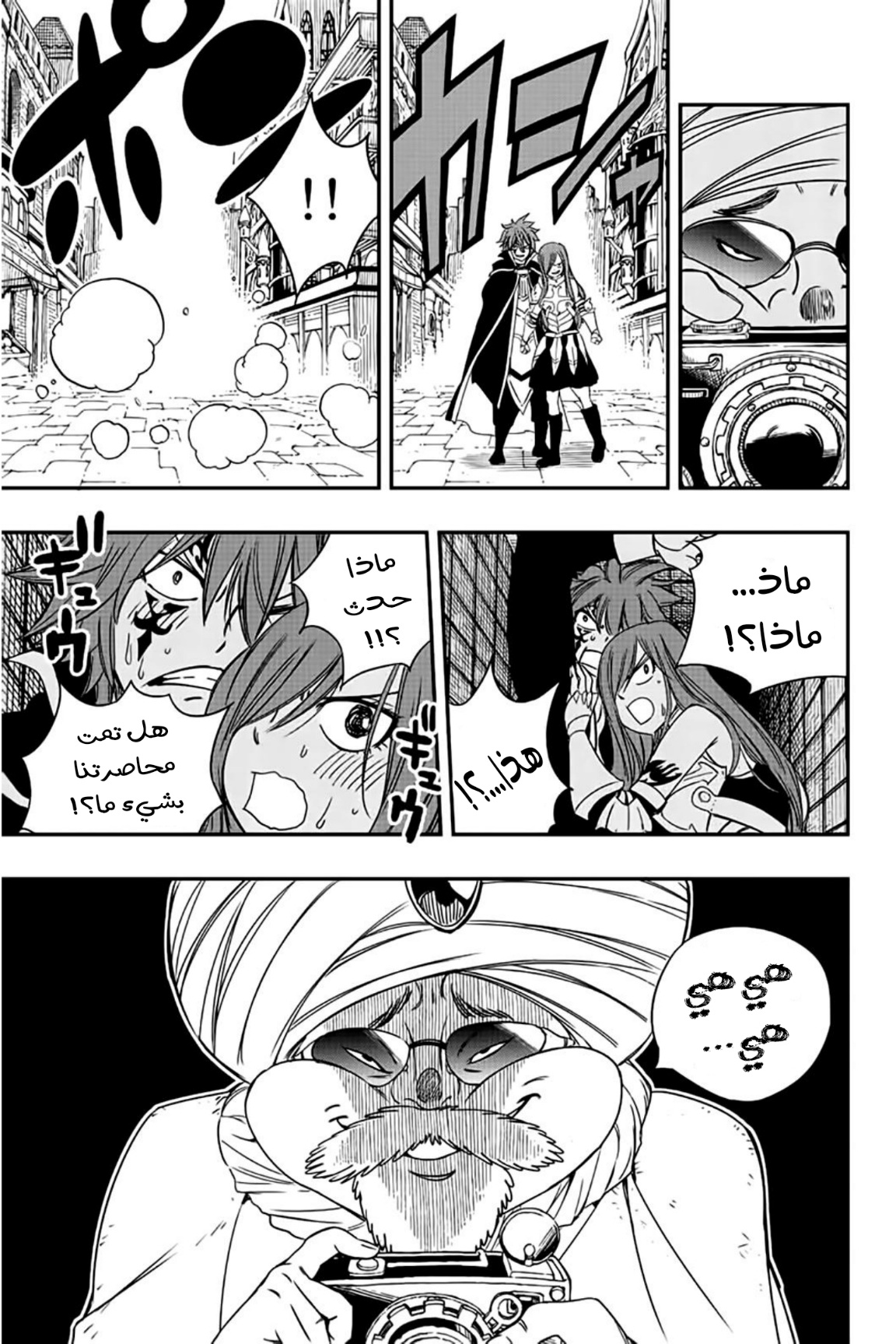 Fairy Tail 100 Years Quest: Chapter 126 - Page 16