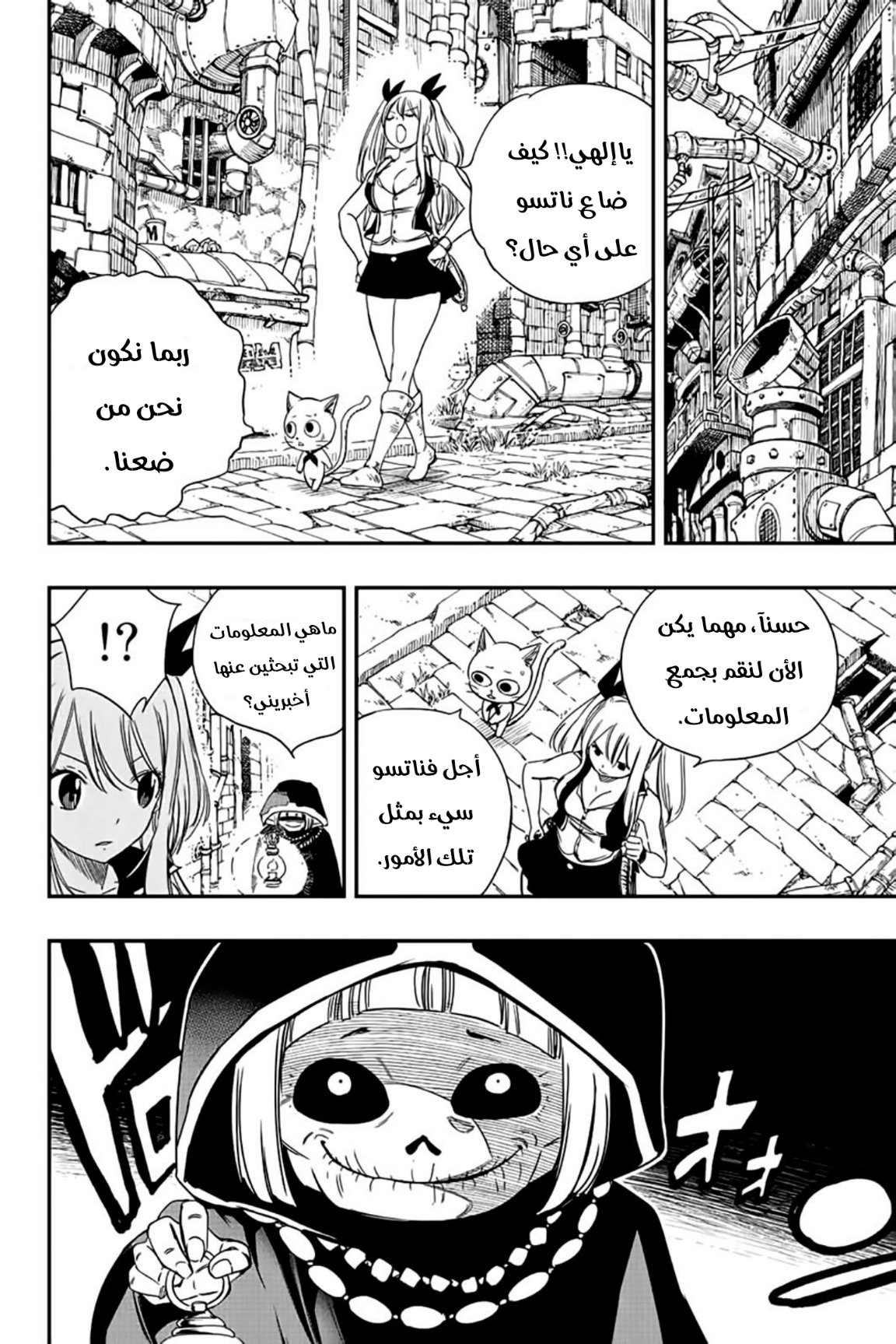 Fairy Tail 100 Years Quest: Chapter 126 - Page 17