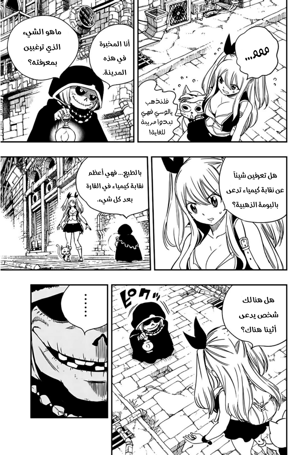 Fairy Tail 100 Years Quest: Chapter 126 - Page 18