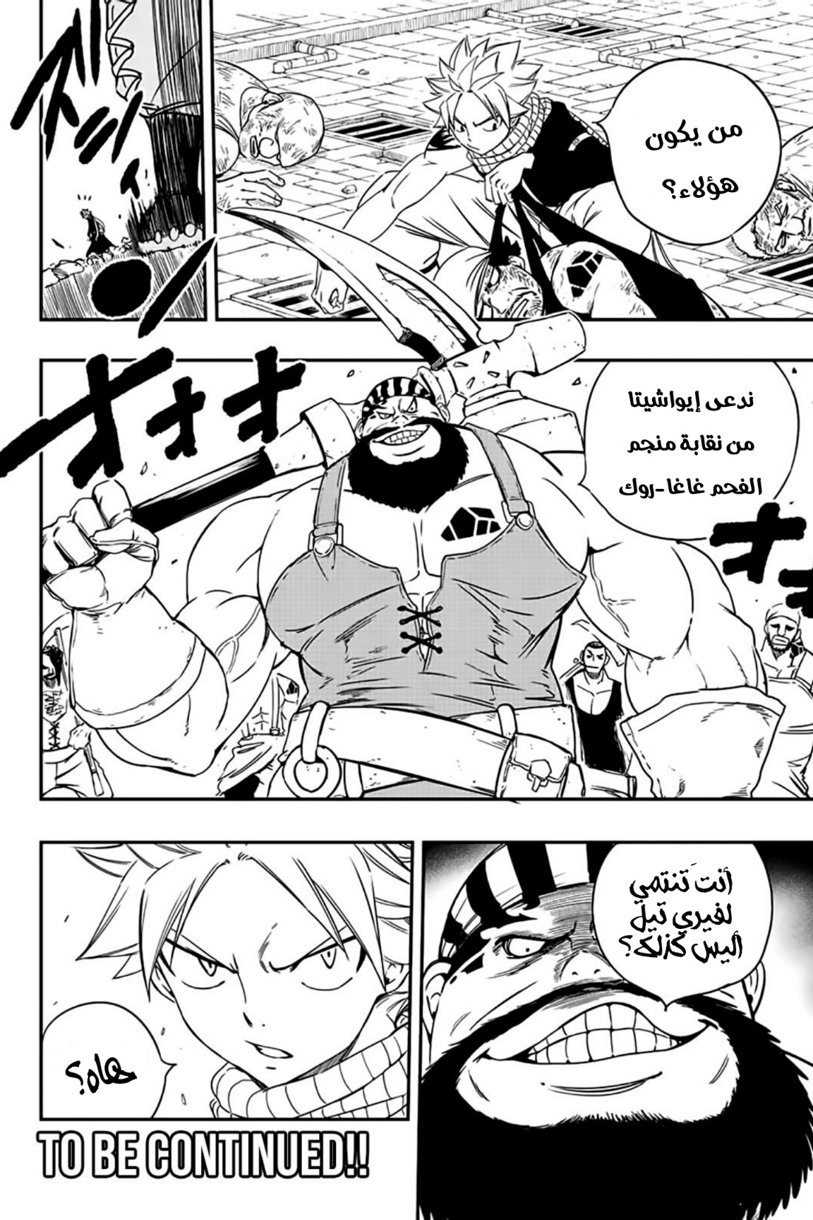 Fairy Tail 100 Years Quest: Chapter 126 - Page 21