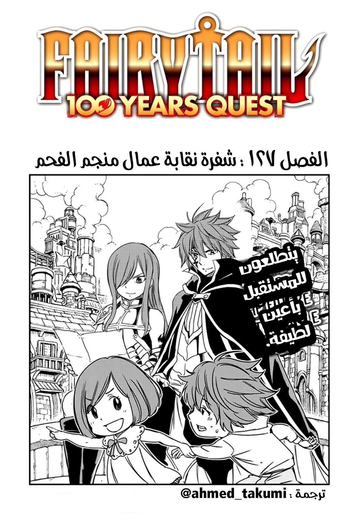 Fairy Tail 100 Years Quest: Chapter 127 - Page 1