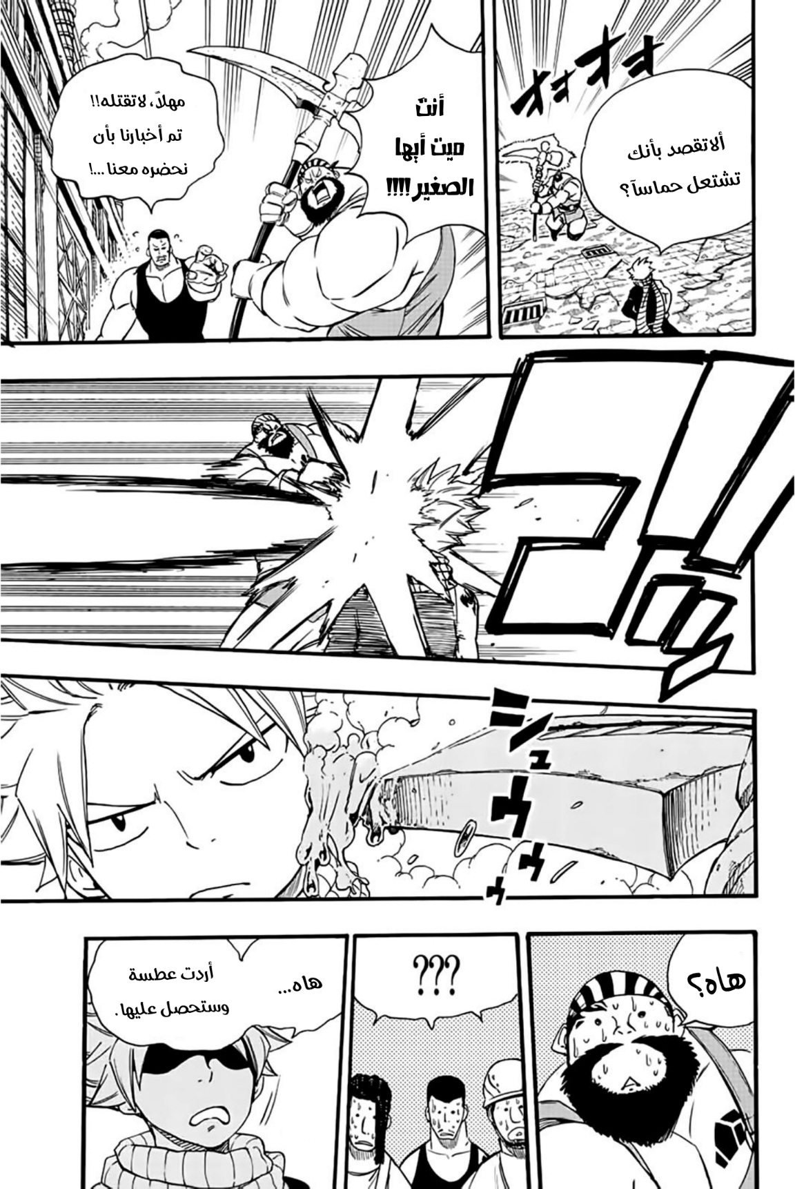 Fairy Tail 100 Years Quest: Chapter 127 - Page 8