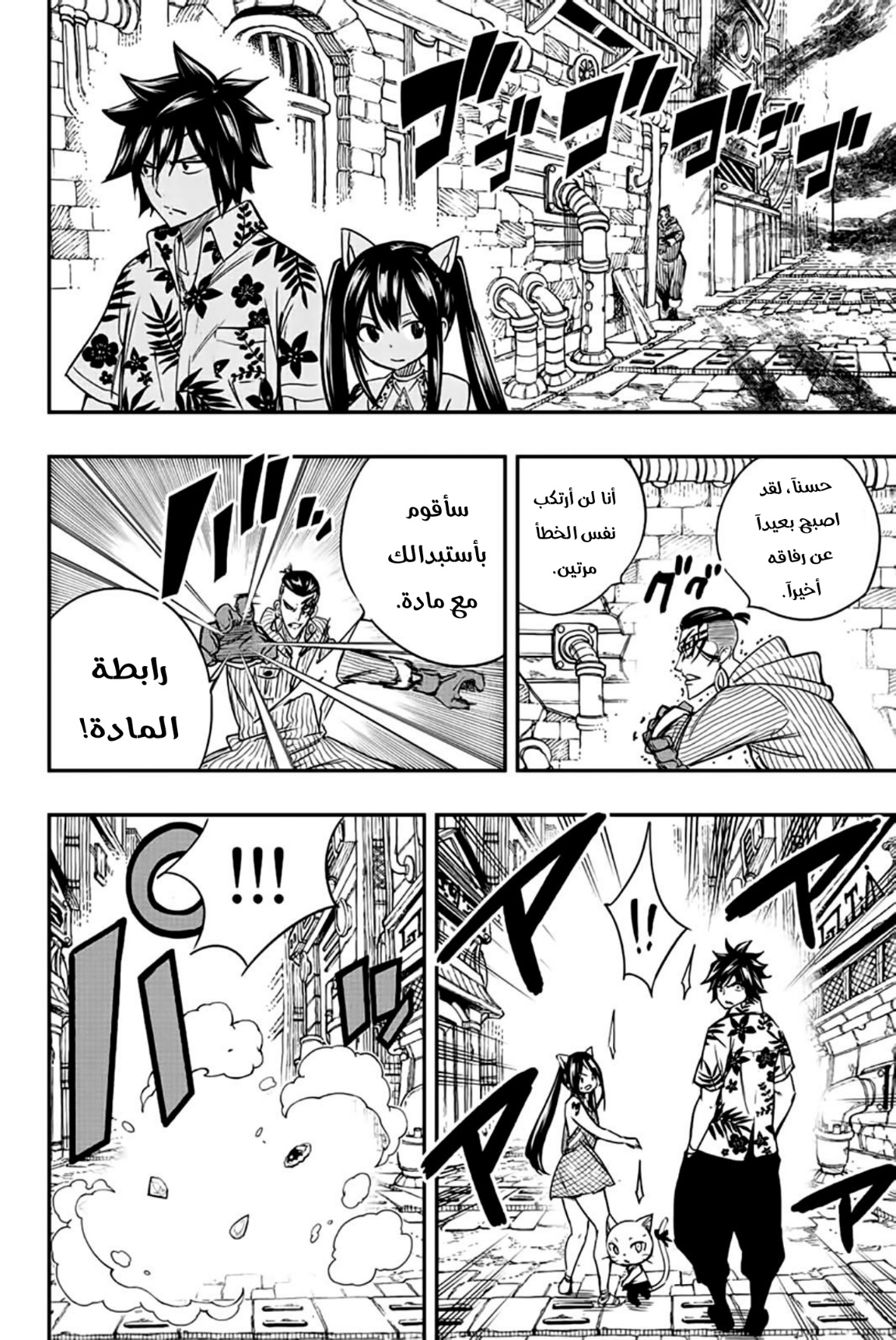 Fairy Tail 100 Years Quest: Chapter 127 - Page 13
