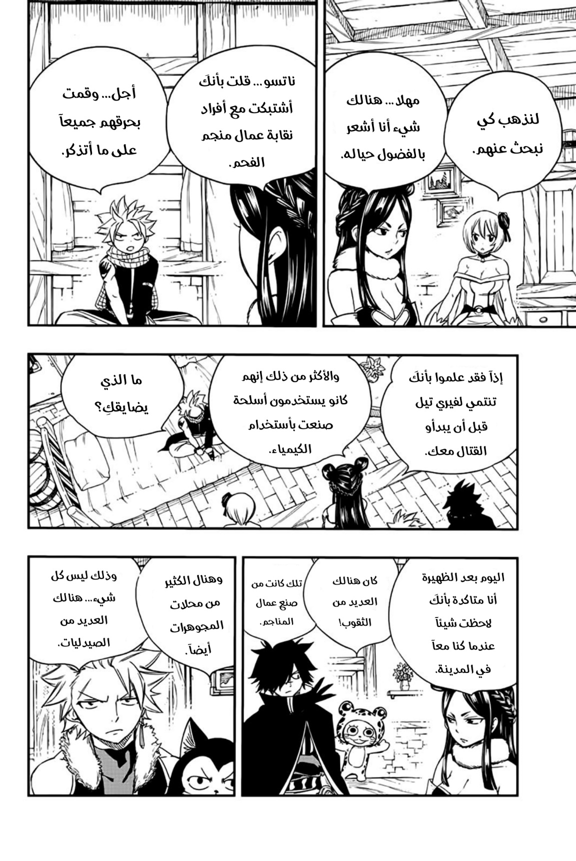 Fairy Tail 100 Years Quest: Chapter 127 - Page 17