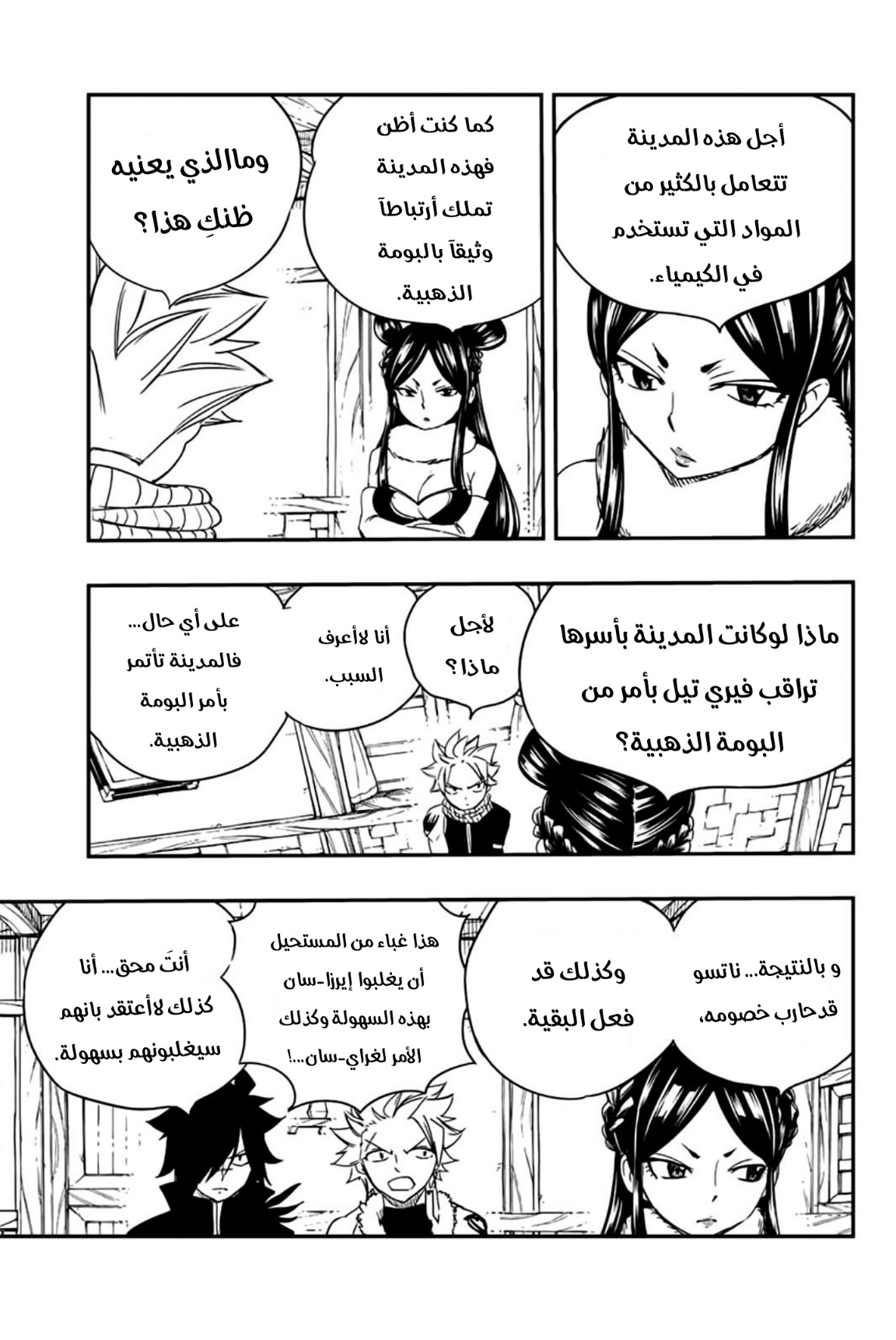 Fairy Tail 100 Years Quest: Chapter 127 - Page 18