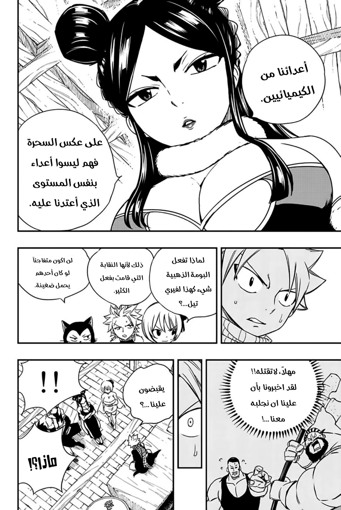 Fairy Tail 100 Years Quest: Chapter 127 - Page 19