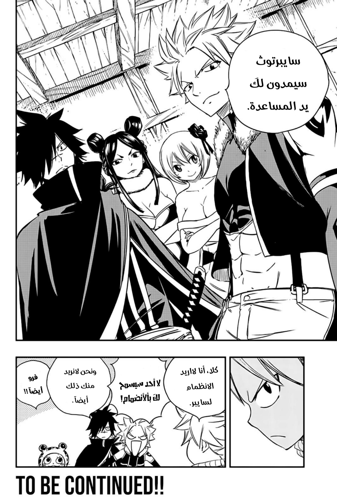 Fairy Tail 100 Years Quest: Chapter 127 - Page 21
