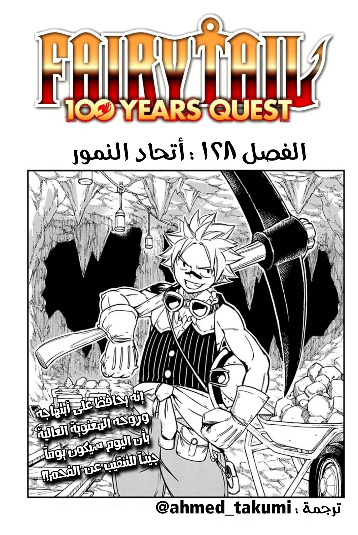Fairy Tail 100 Years Quest: Chapter 128 - Page 1