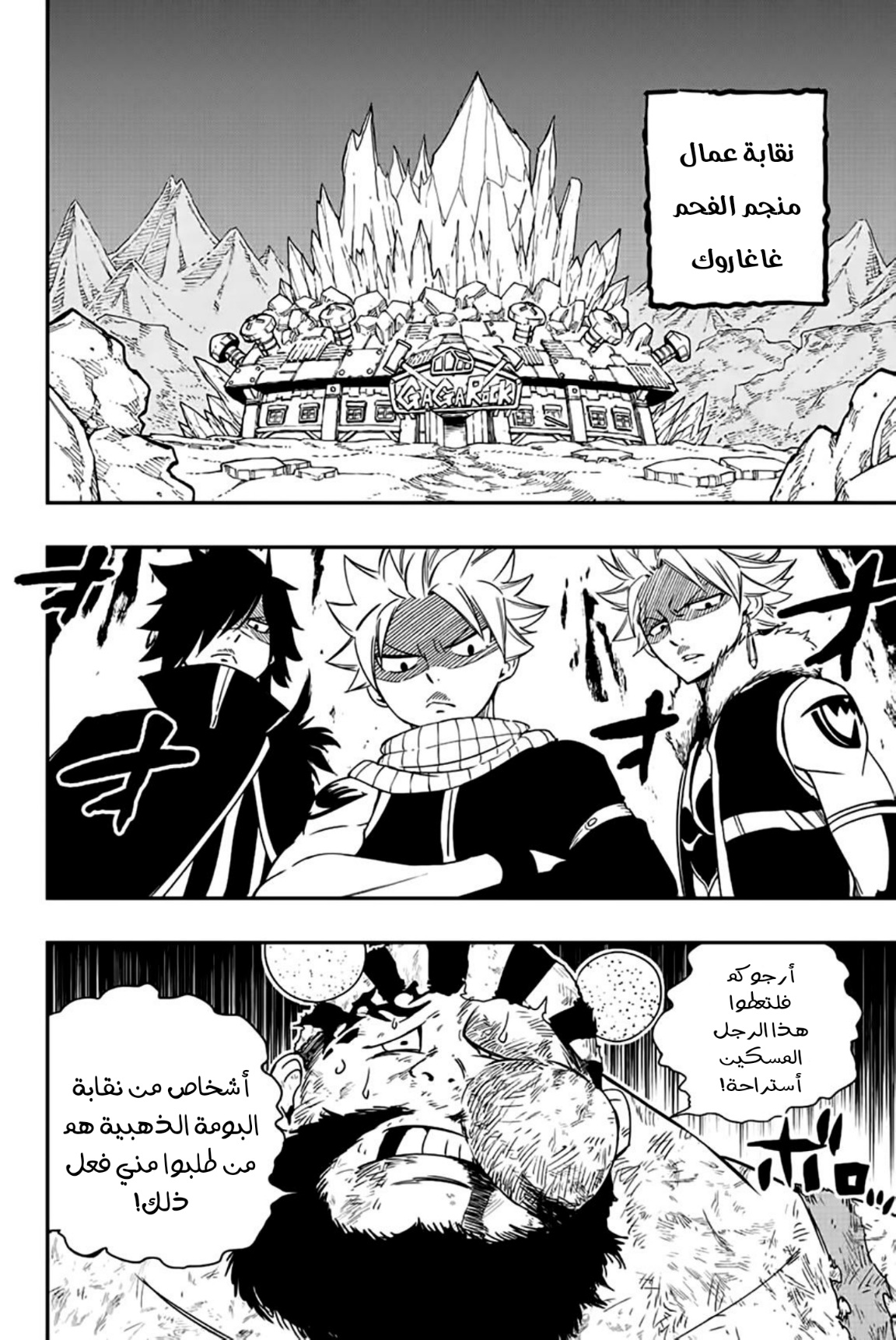 Fairy Tail 100 Years Quest: Chapter 128 - Page 3