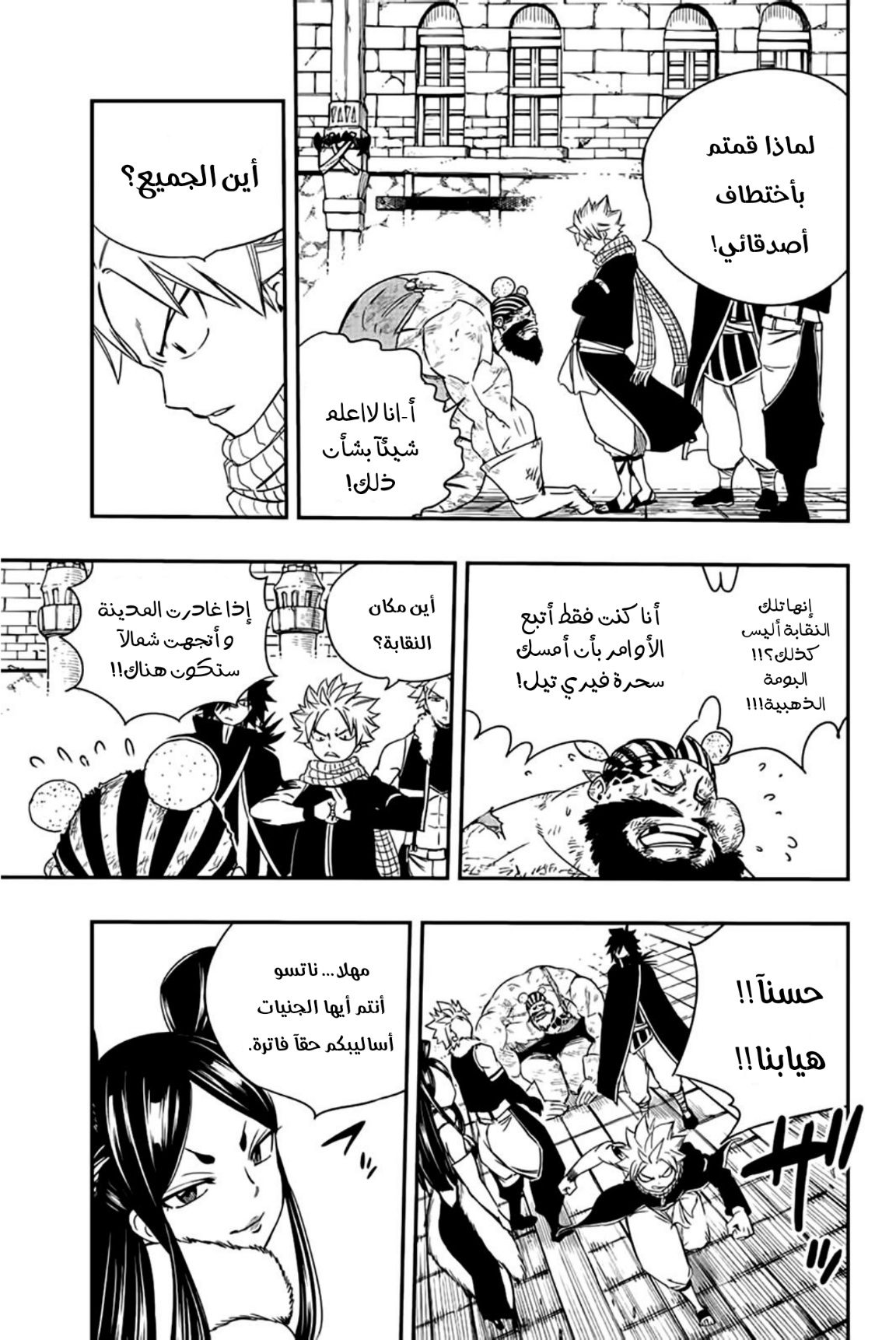 Fairy Tail 100 Years Quest: Chapter 128 - Page 4