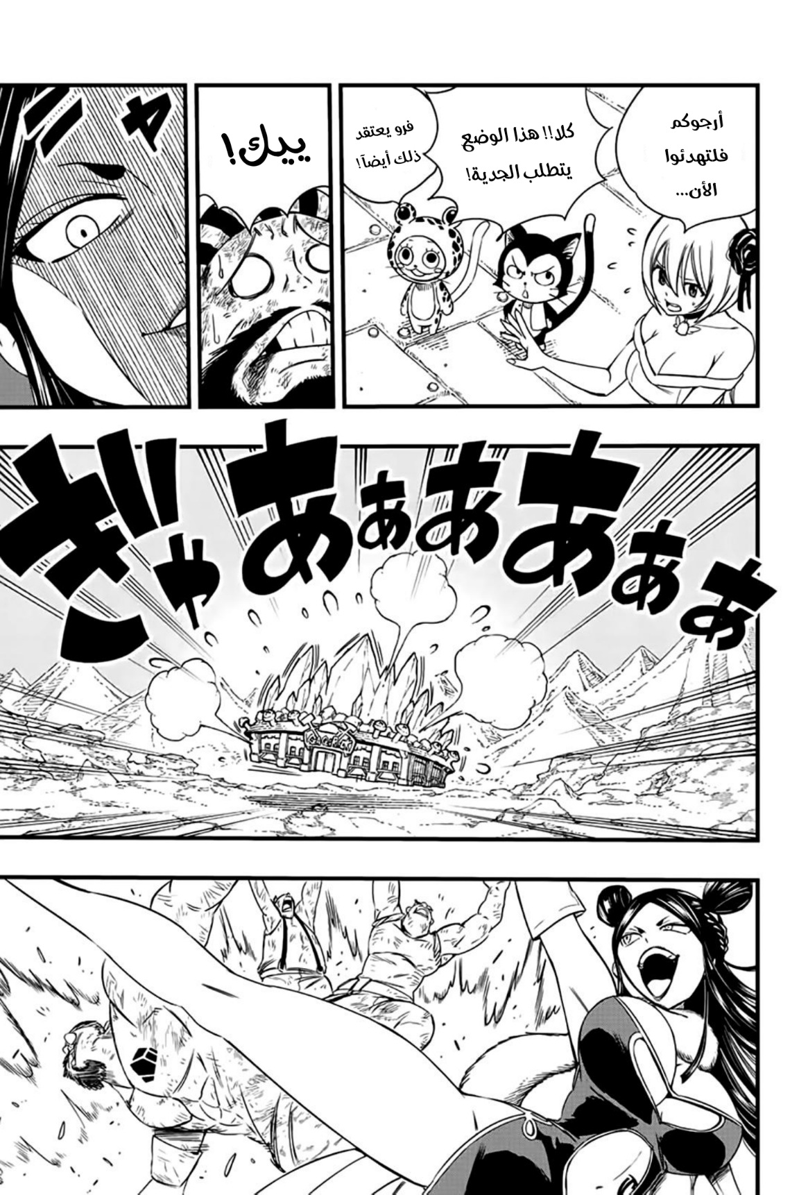 Fairy Tail 100 Years Quest: Chapter 128 - Page 6