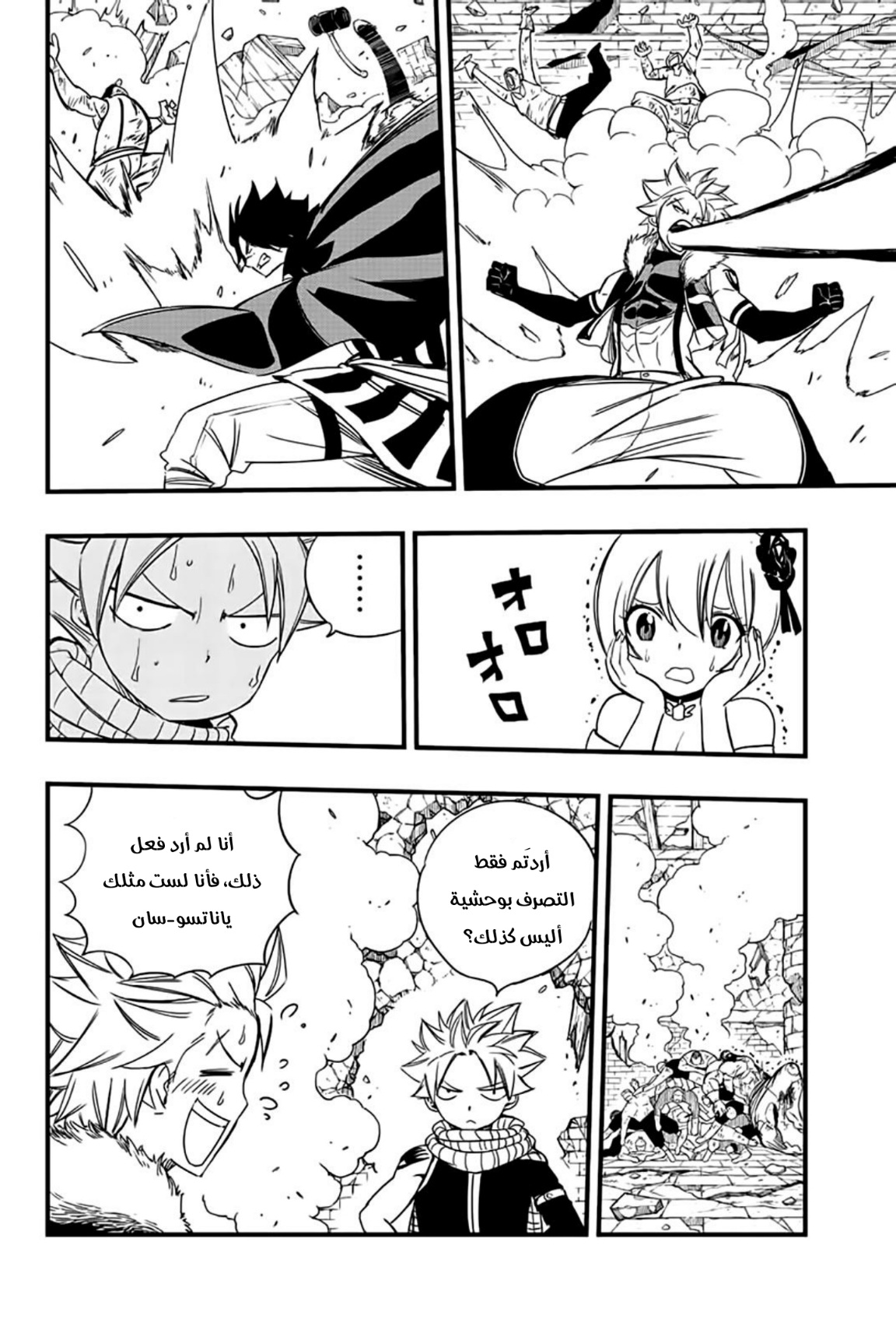 Fairy Tail 100 Years Quest: Chapter 128 - Page 7
