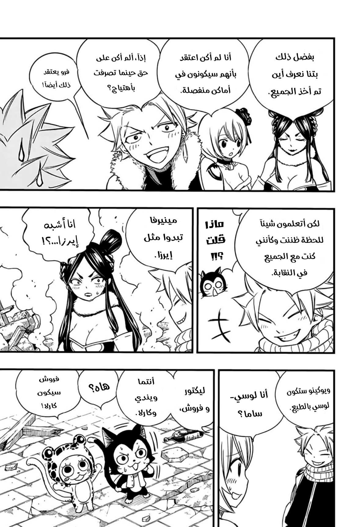 Fairy Tail 100 Years Quest: Chapter 128 - Page 8
