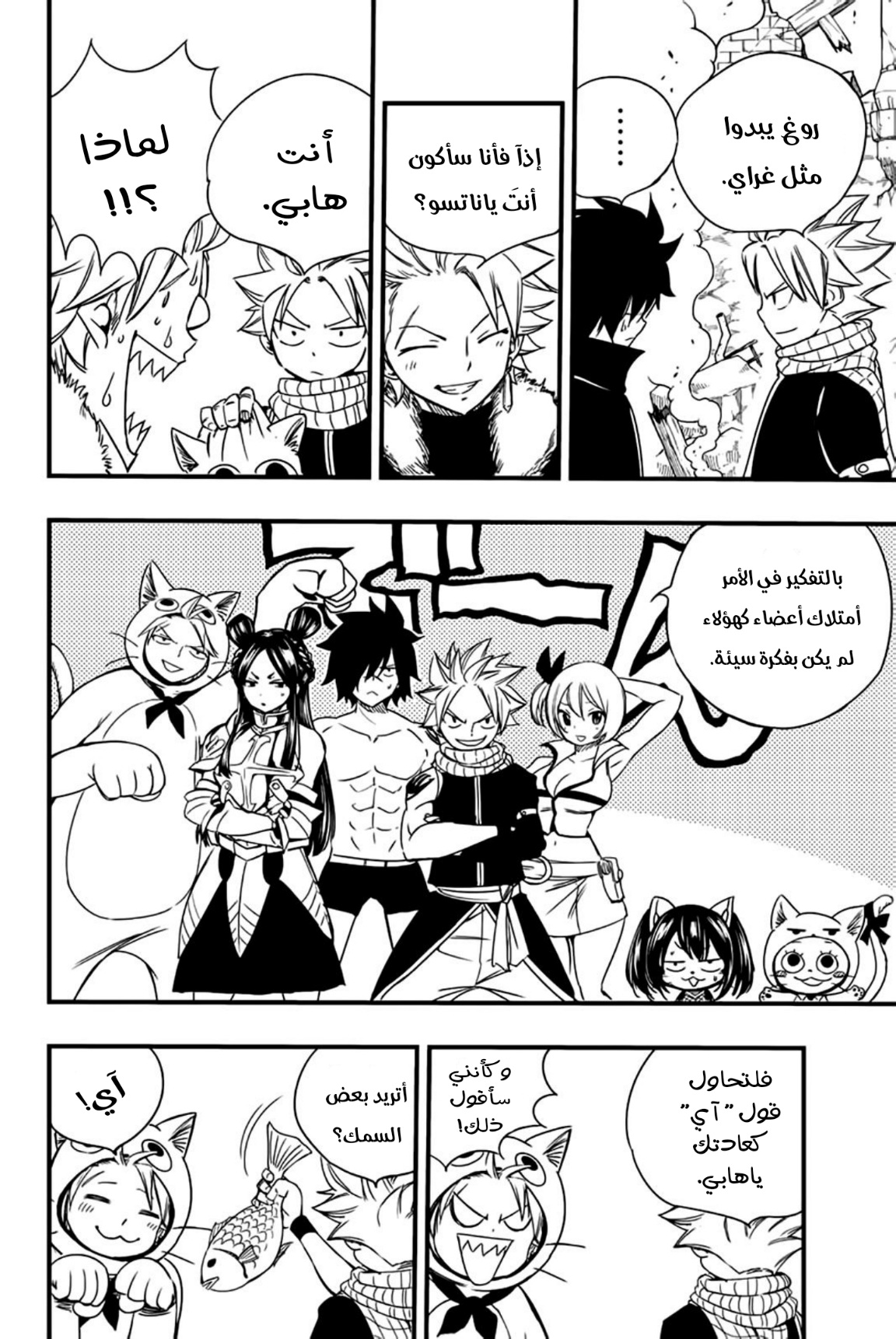 Fairy Tail 100 Years Quest: Chapter 128 - Page 9