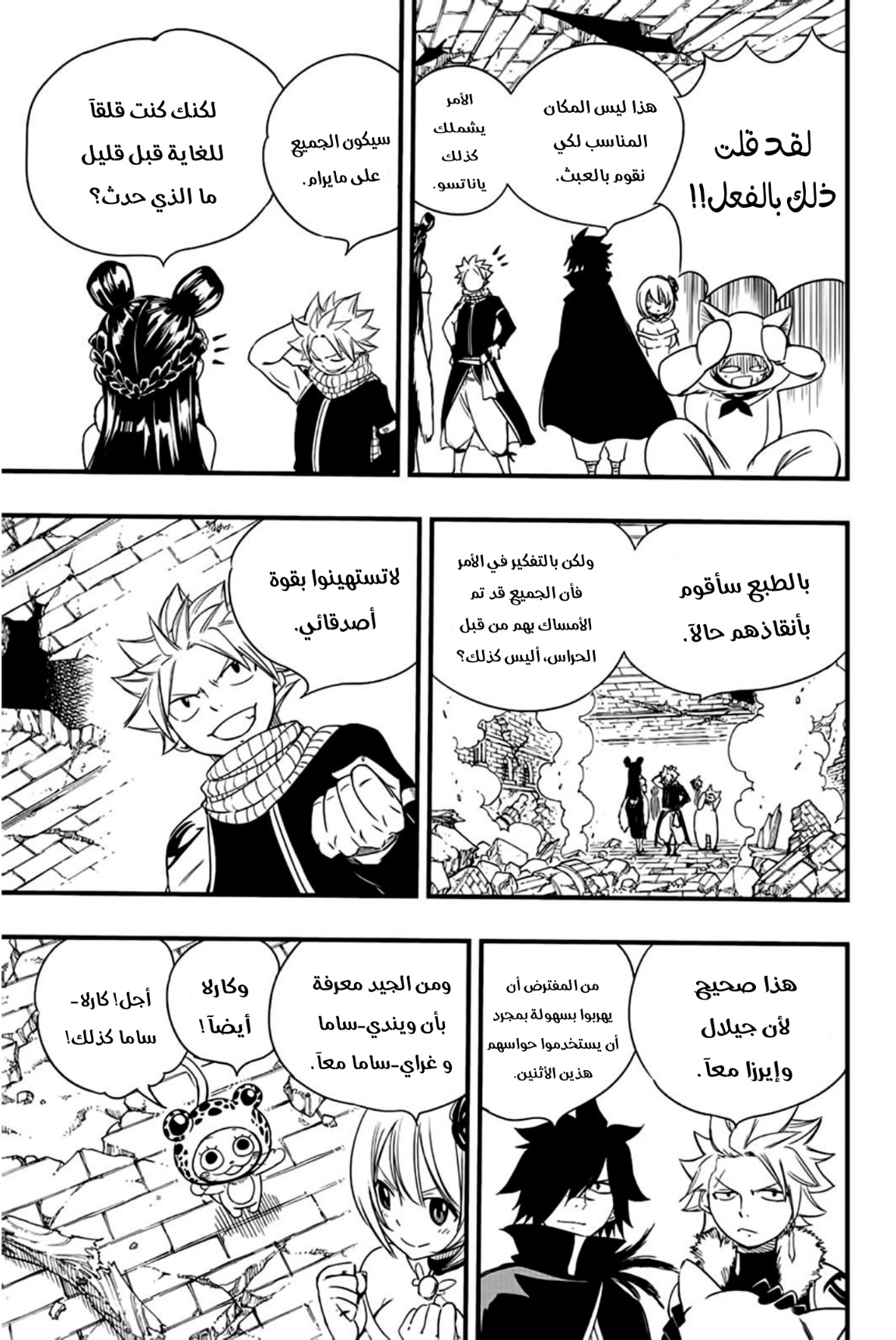 Fairy Tail 100 Years Quest: Chapter 128 - Page 10