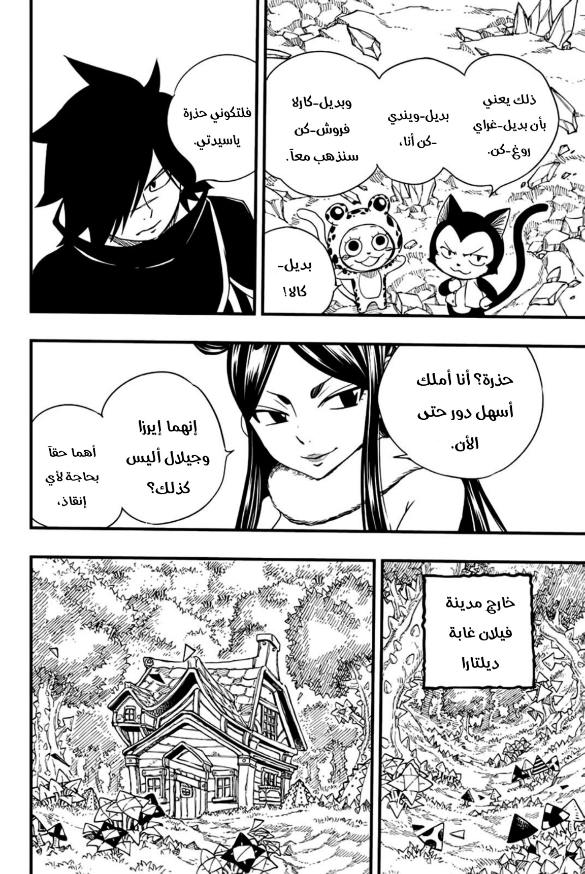 Fairy Tail 100 Years Quest: Chapter 128 - Page 13