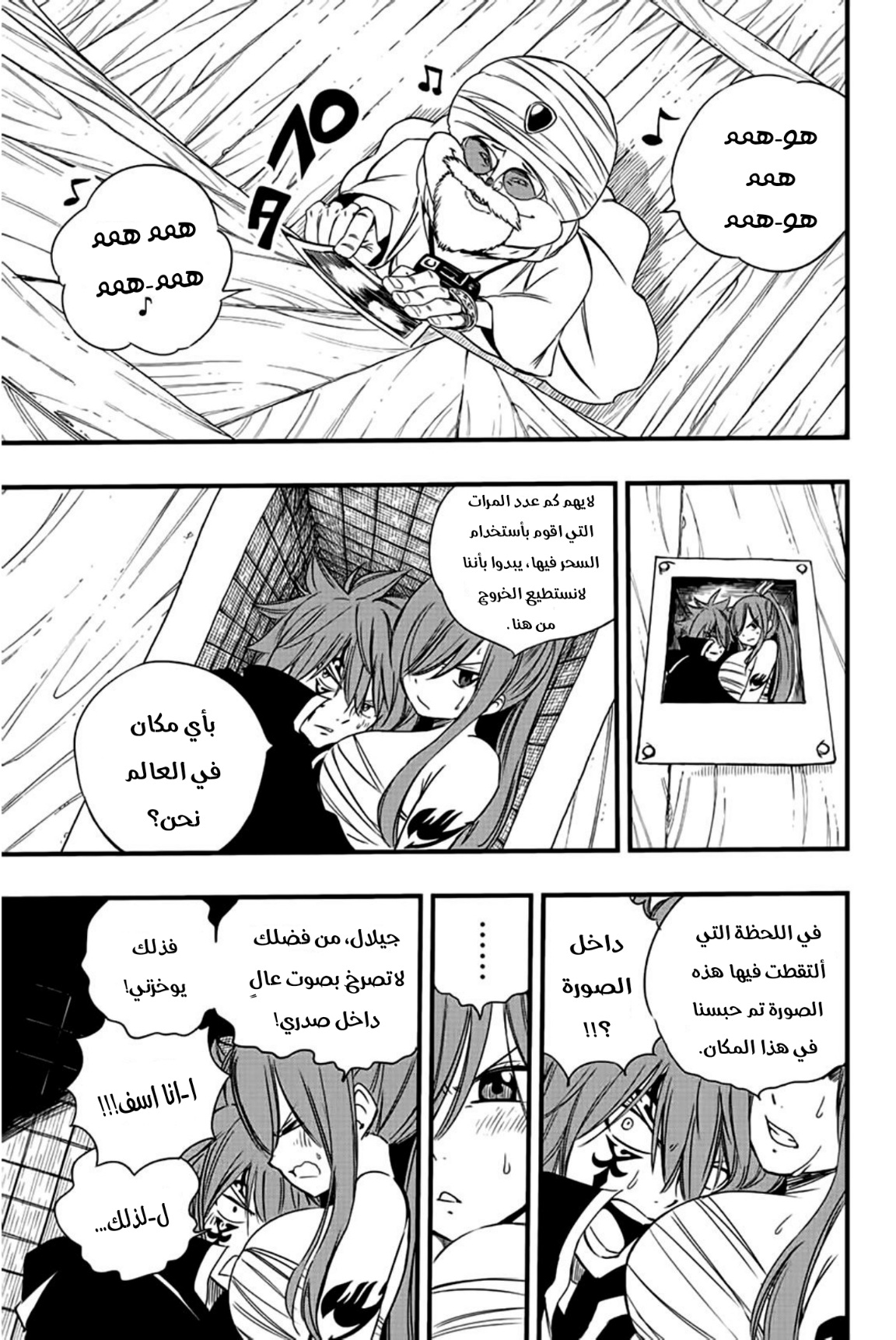 Fairy Tail 100 Years Quest: Chapter 128 - Page 14