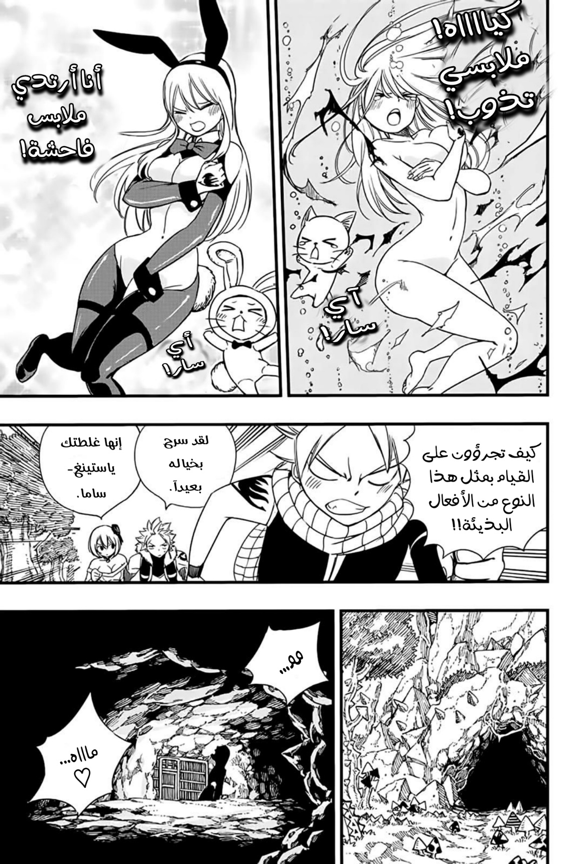 Fairy Tail 100 Years Quest: Chapter 128 - Page 16