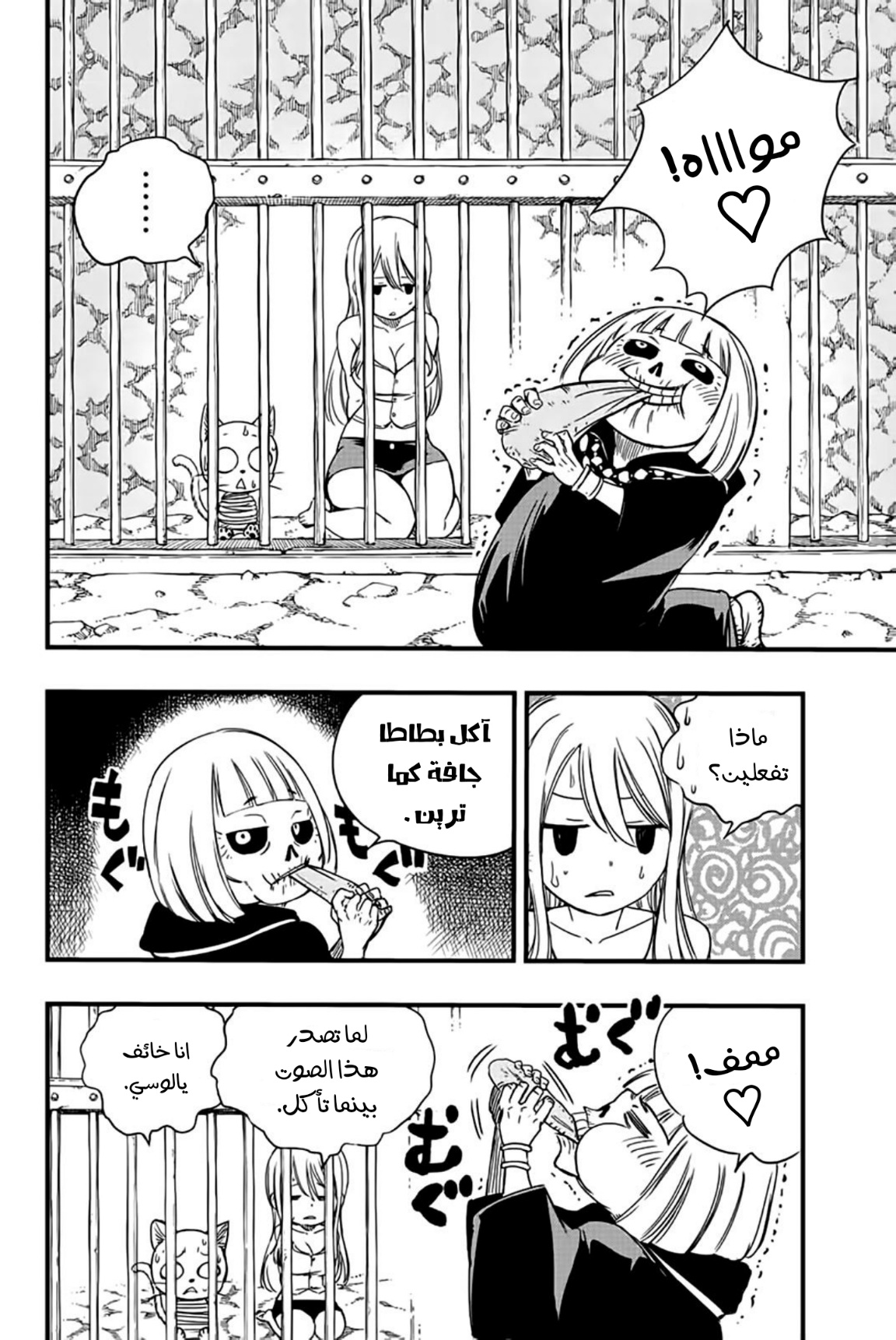 Fairy Tail 100 Years Quest: Chapter 128 - Page 17