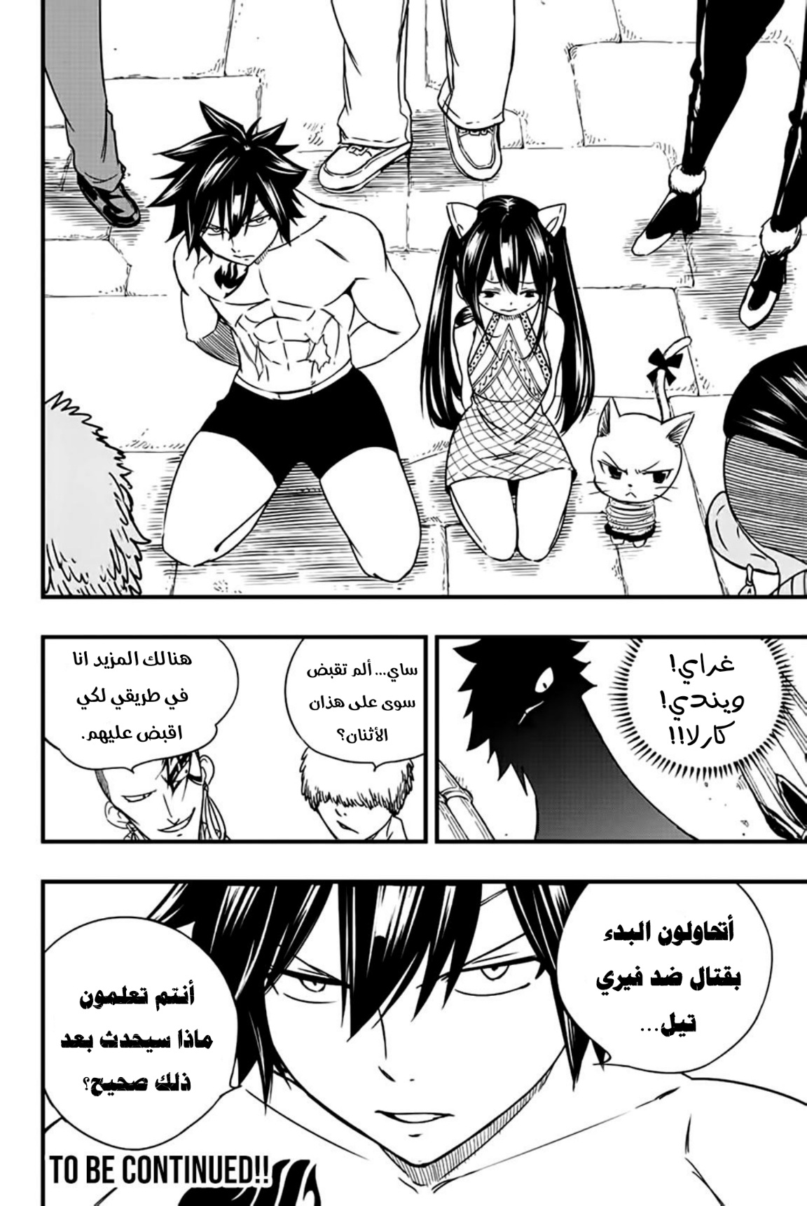 Fairy Tail 100 Years Quest: Chapter 128 - Page 21