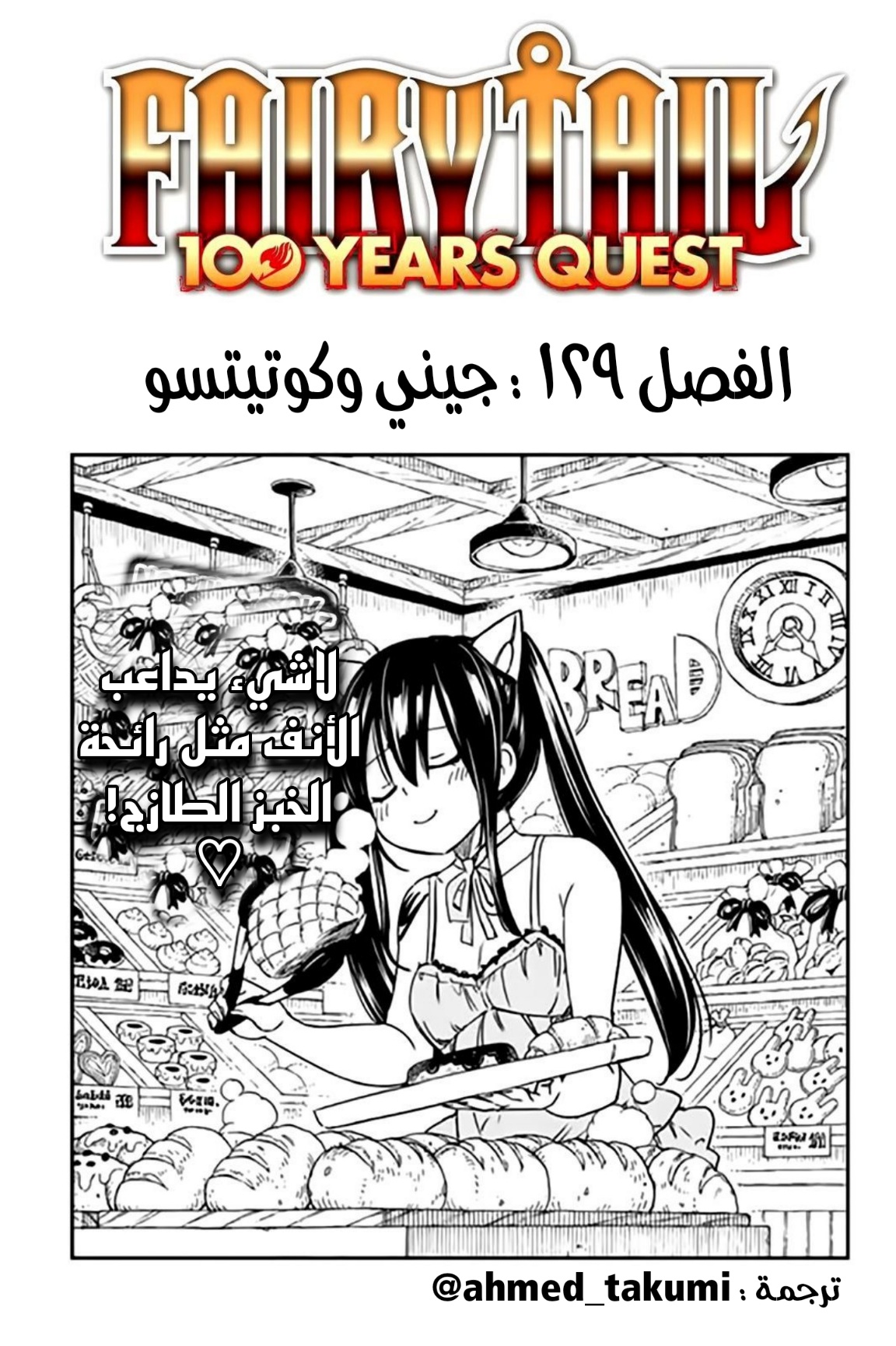 Fairy Tail 100 Years Quest: Chapter 129 - Page 1