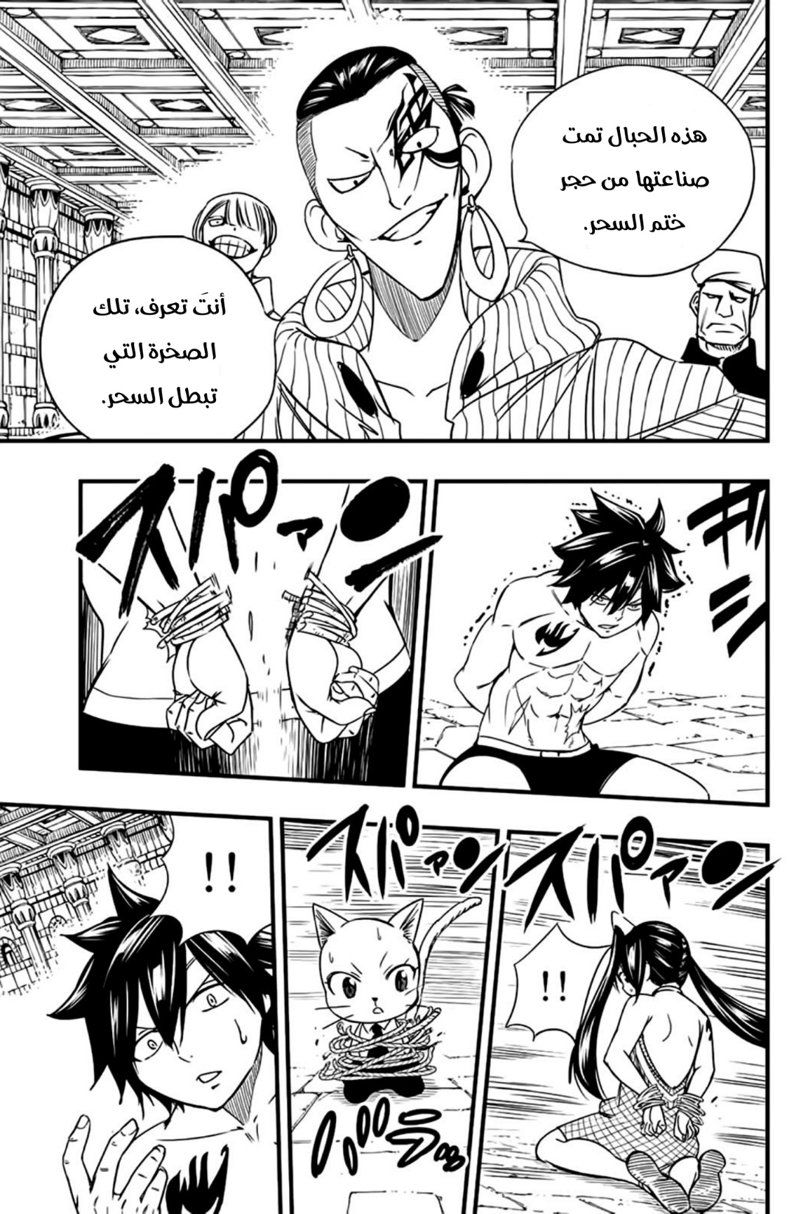 Fairy Tail 100 Years Quest: Chapter 129 - Page 4