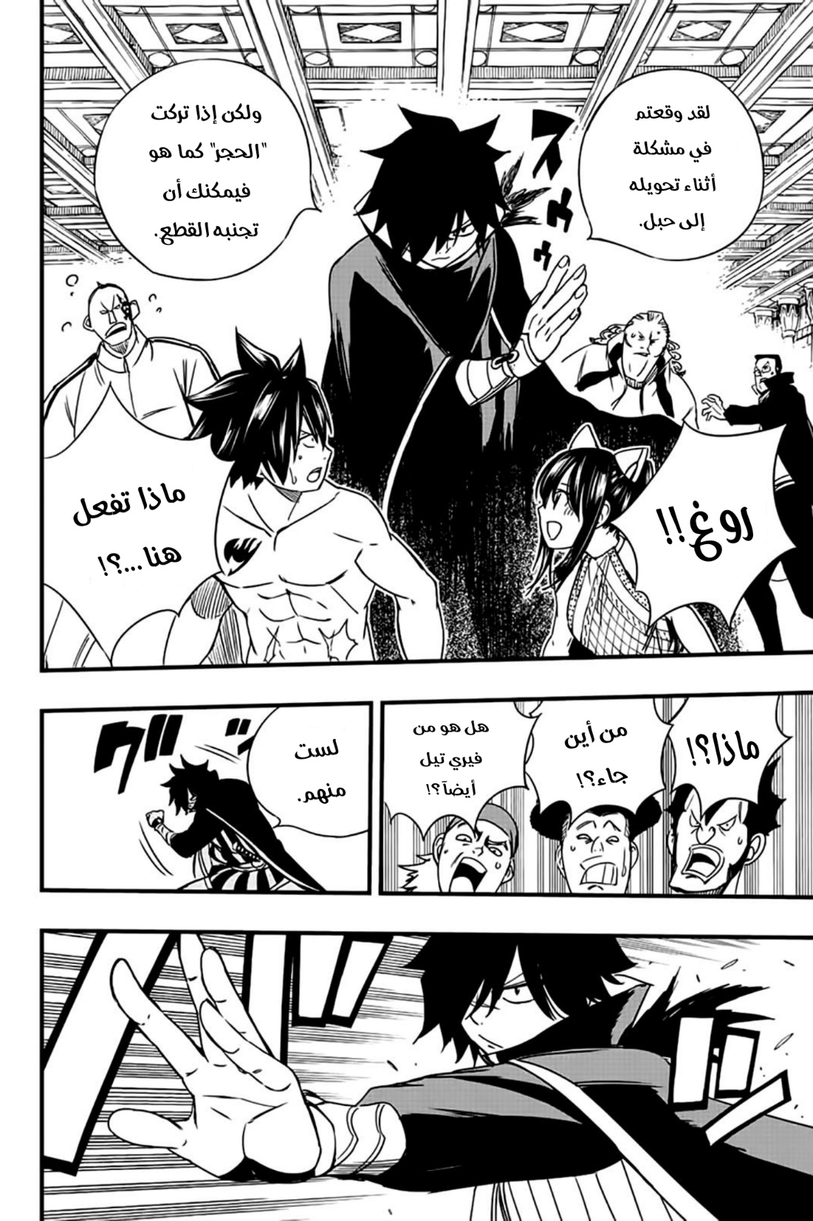 Fairy Tail 100 Years Quest: Chapter 129 - Page 5