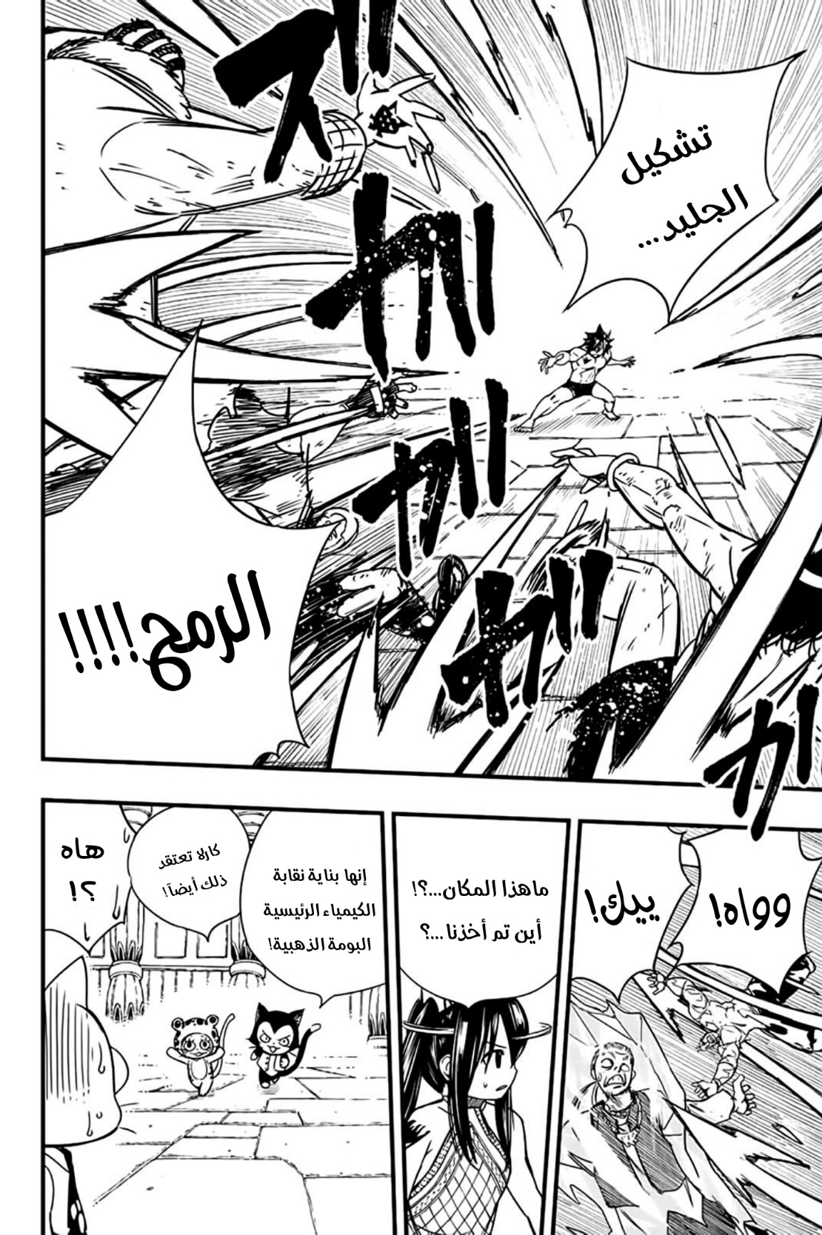 Fairy Tail 100 Years Quest: Chapter 129 - Page 7