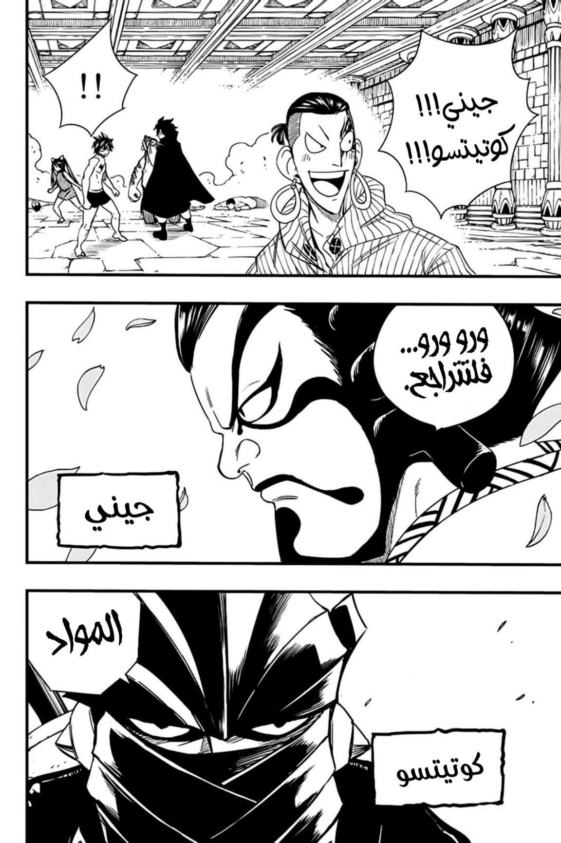 Fairy Tail 100 Years Quest: Chapter 129 - Page 11