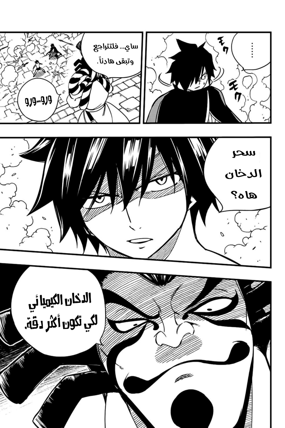 Fairy Tail 100 Years Quest: Chapter 129 - Page 14