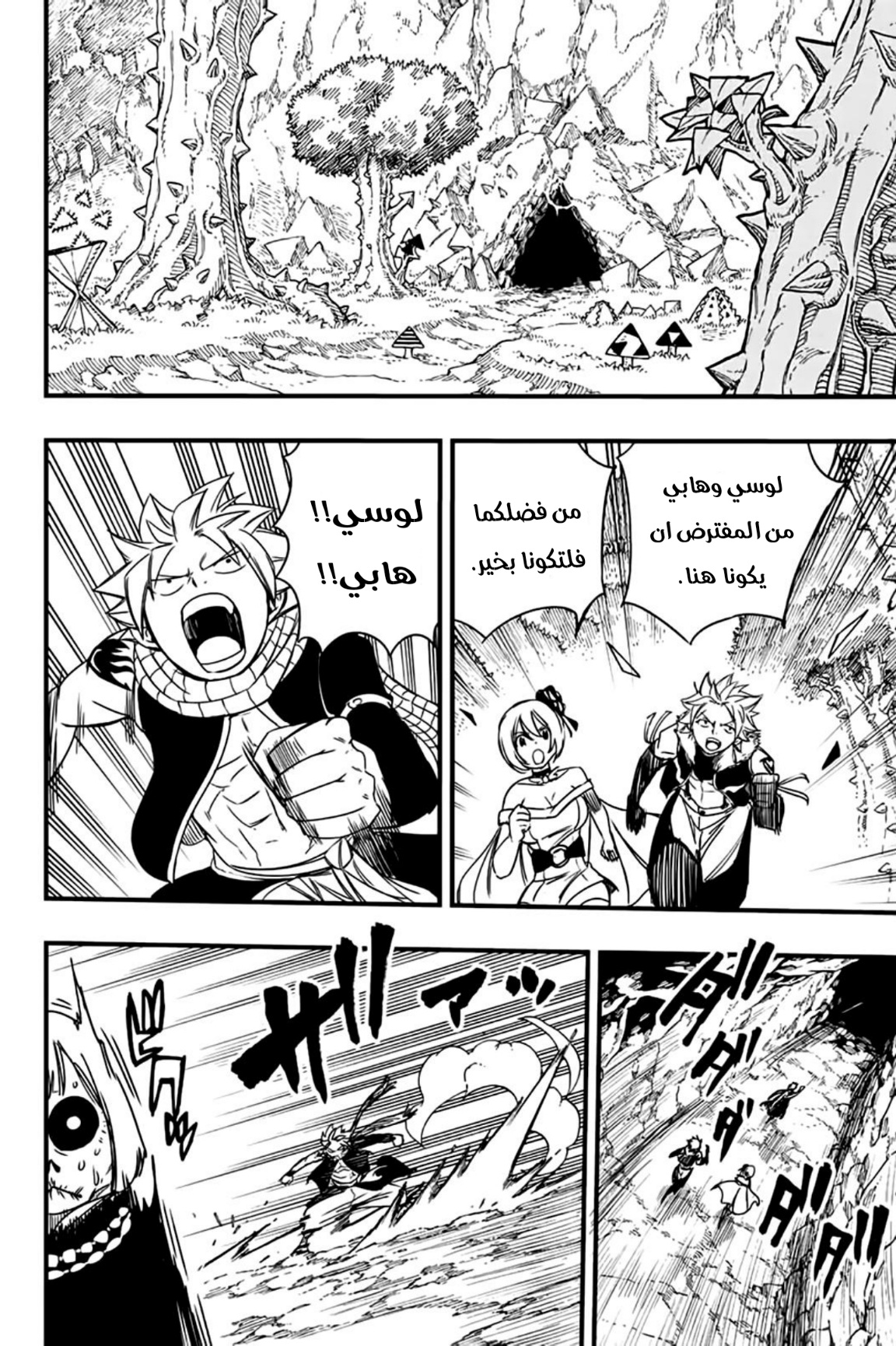 Fairy Tail 100 Years Quest: Chapter 129 - Page 15