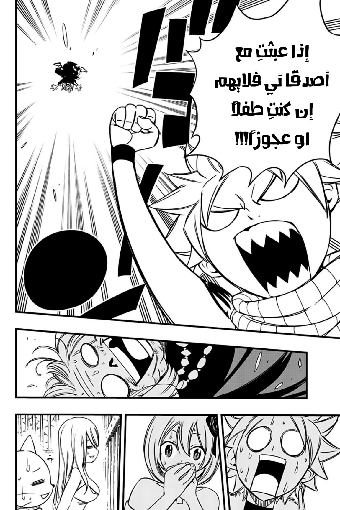 Fairy Tail 100 Years Quest: Chapter 129 - Page 17