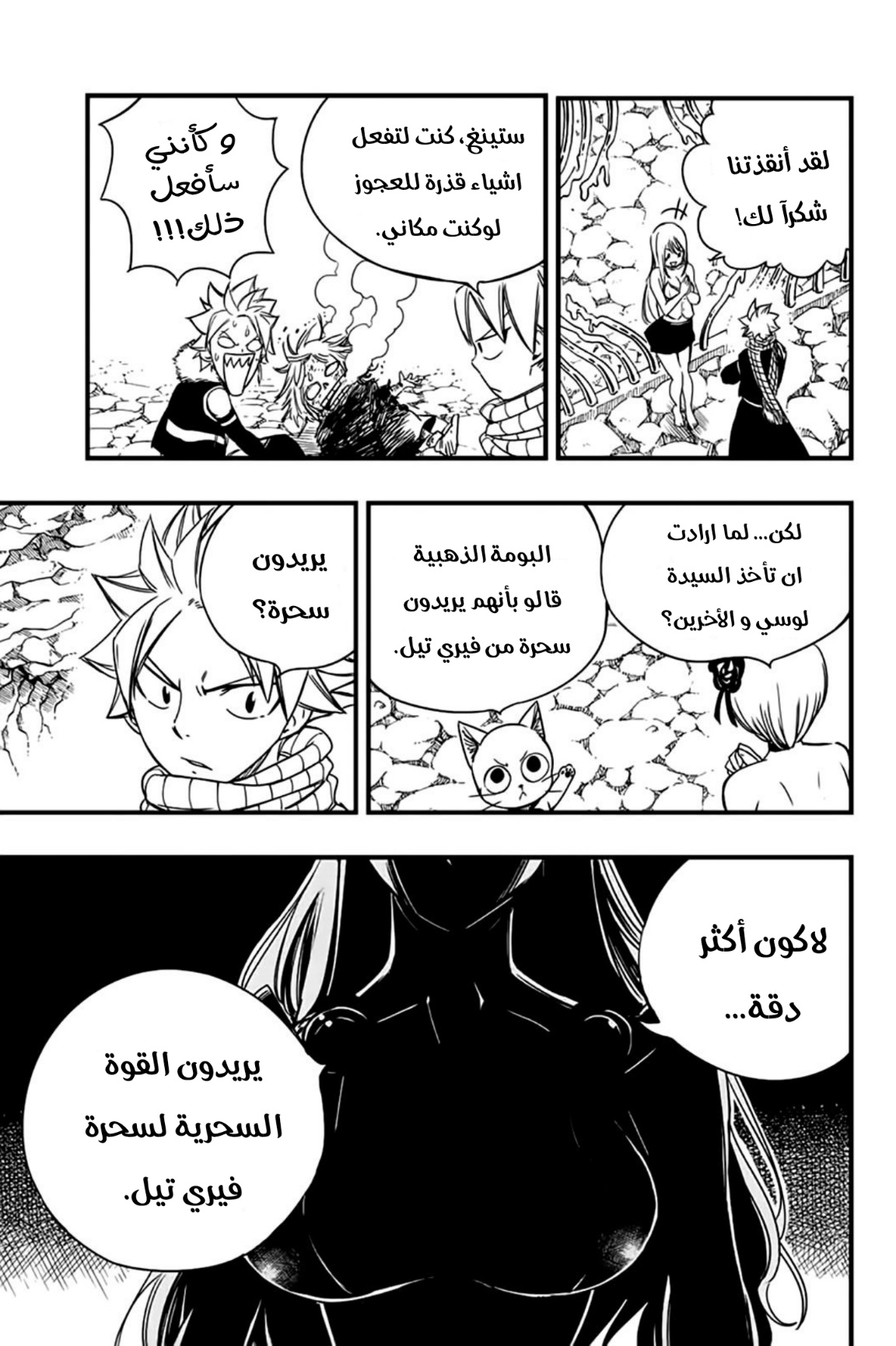 Fairy Tail 100 Years Quest: Chapter 129 - Page 18