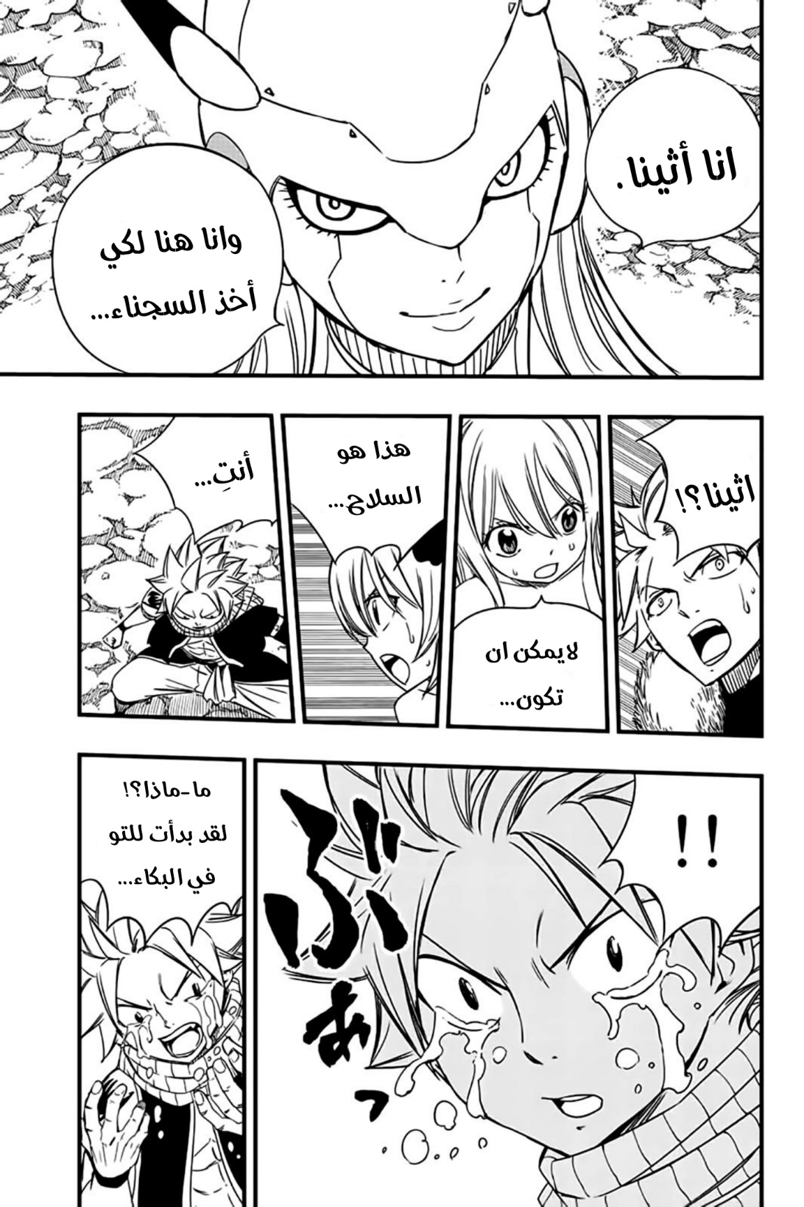 Fairy Tail 100 Years Quest: Chapter 129 - Page 20