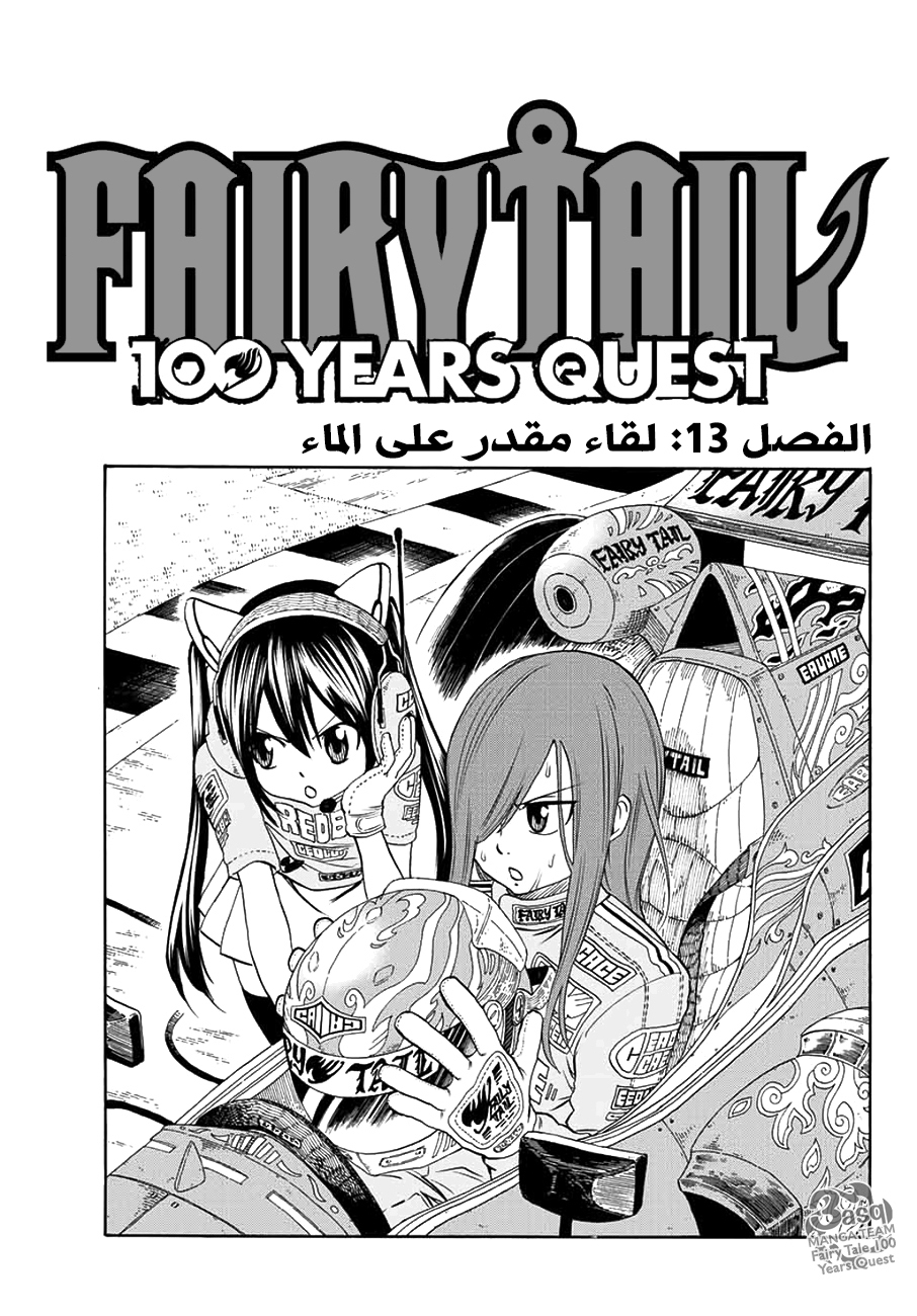Fairy Tail 100 Years Quest: Chapter 13 - Page 1