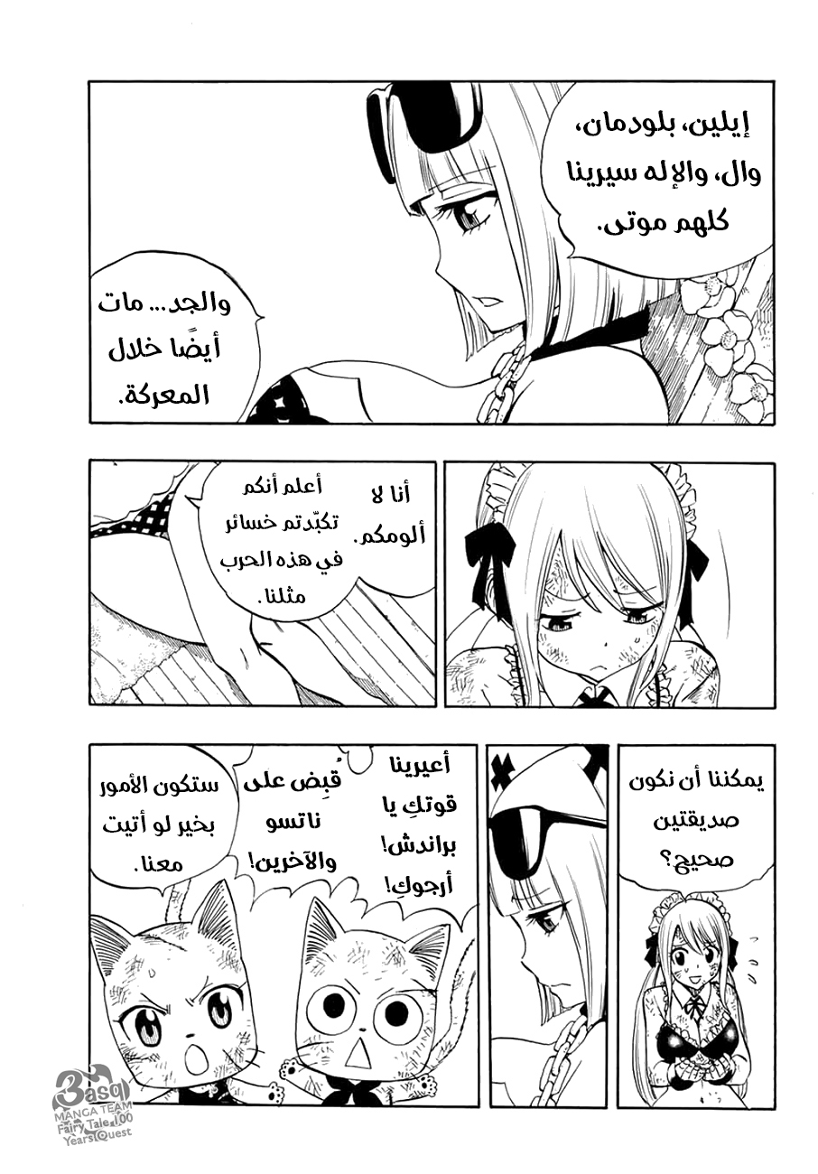 Fairy Tail 100 Years Quest: Chapter 13 - Page 7